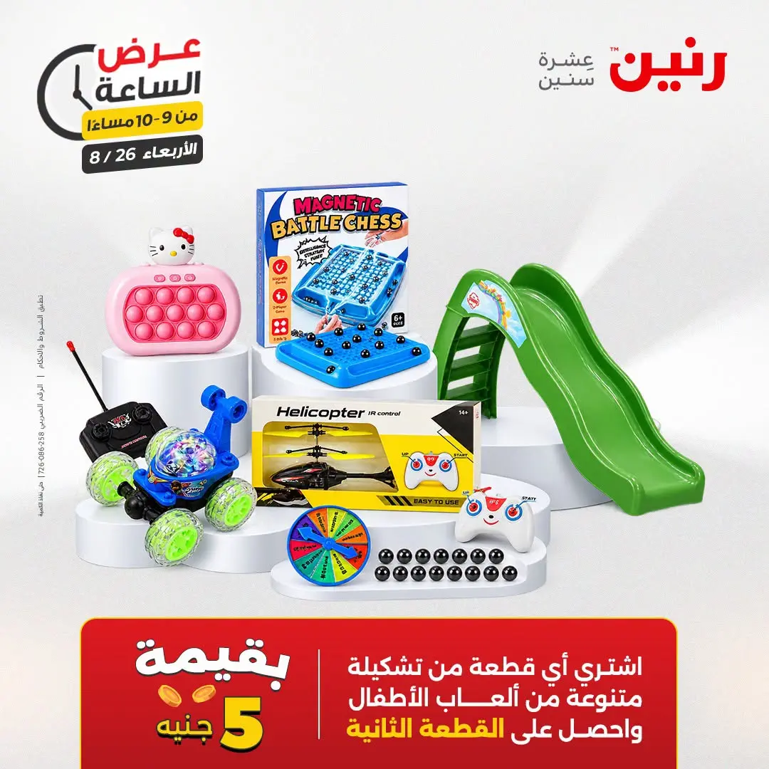 عروض رنين الأربعاء ٢٦ أغسطس ٢٠٢٦ عرض الساعة - رنين - مصر - 26 اغسطس 2026 – 26 اغسطس 2026 - صفحة 44