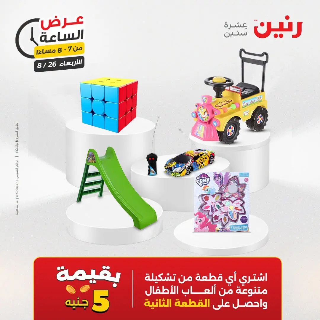 عروض رنين الأربعاء ٢٦ أغسطس ٢٠٢٦ عرض الساعة - رنين - مصر - 26 اغسطس 2026 – 26 اغسطس 2026 - صفحة 31