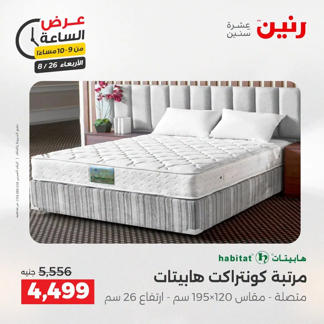 عروض رنين الأربعاء ٢٦ أغسطس ٢٠٢٦ عرض الساعة - رنين - مصر - 26 اغسطس 2026 – 26 اغسطس 2026 - صفحة 41