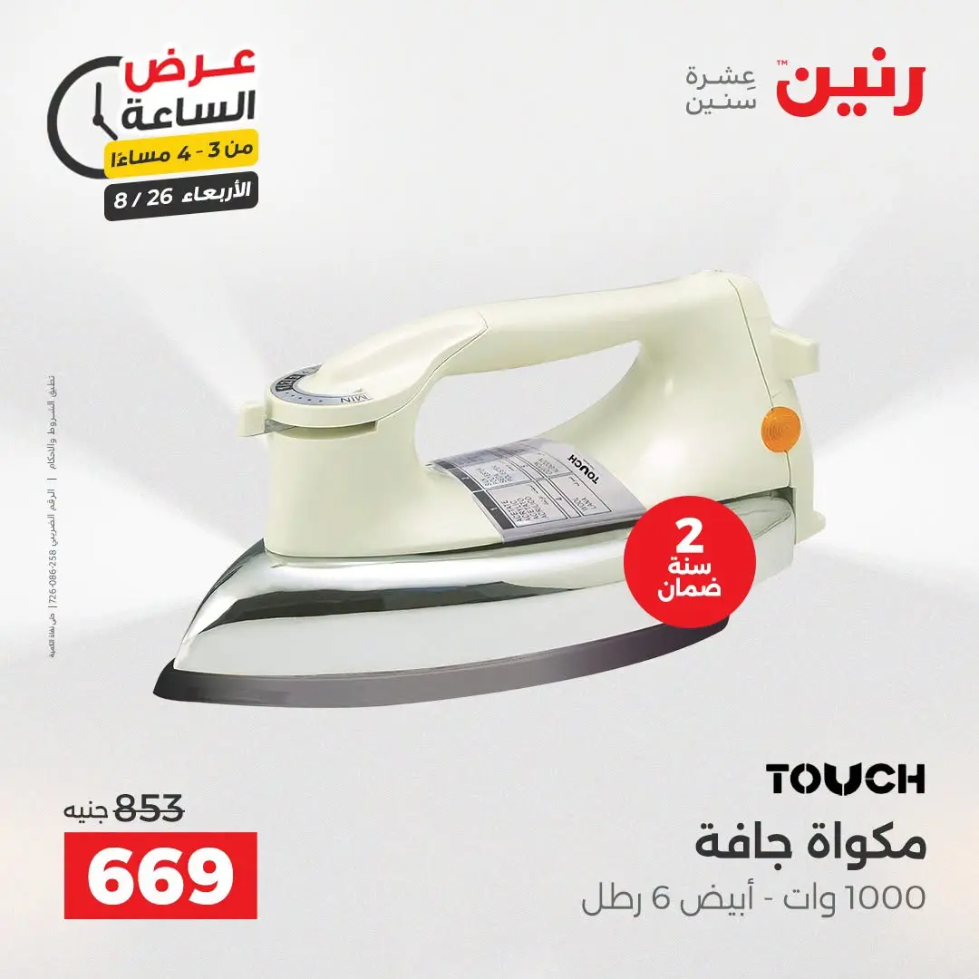 عروض رنين الأربعاء ٢٦ أغسطس ٢٠٢٦ عرض الساعة - رنين - مصر - 26 اغسطس 2026 – 26 اغسطس 2026 - صفحة 3