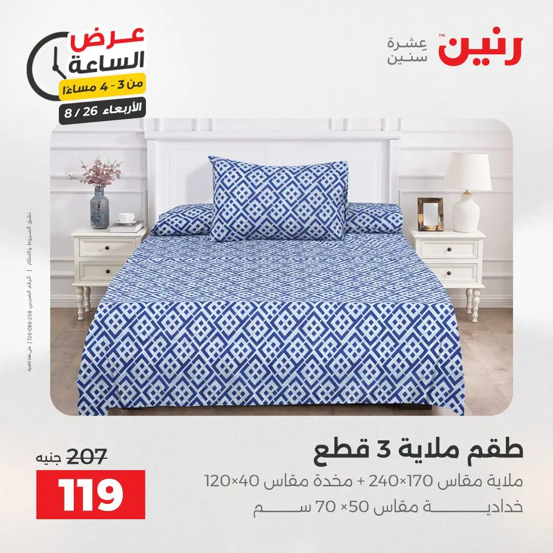 عروض رنين الأربعاء ٢٦ أغسطس ٢٠٢٦ عرض الساعة - رنين - مصر - 26 اغسطس 2026 – 26 اغسطس 2026 - صفحة 17
