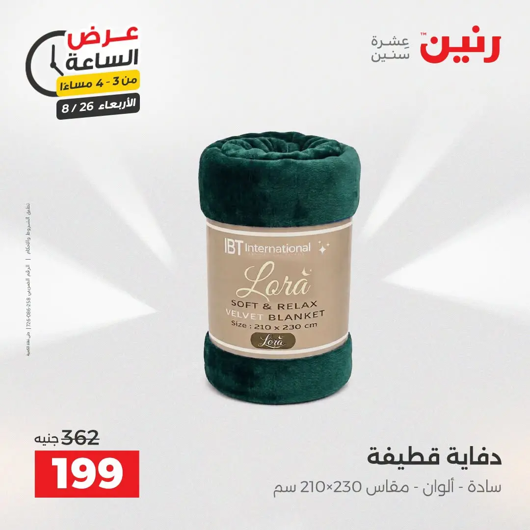 عروض رنين الأربعاء ٢٦ أغسطس ٢٠٢٦ عرض الساعة - رنين - مصر - 26 اغسطس 2026 – 26 اغسطس 2026 - صفحة 13