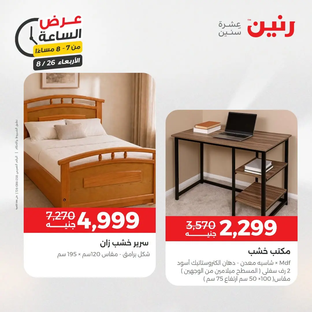 عروض رنين الأربعاء ٢٦ أغسطس ٢٠٢٦ عرض الساعة - رنين - مصر - 26 اغسطس 2026 – 26 اغسطس 2026 - صفحة 29