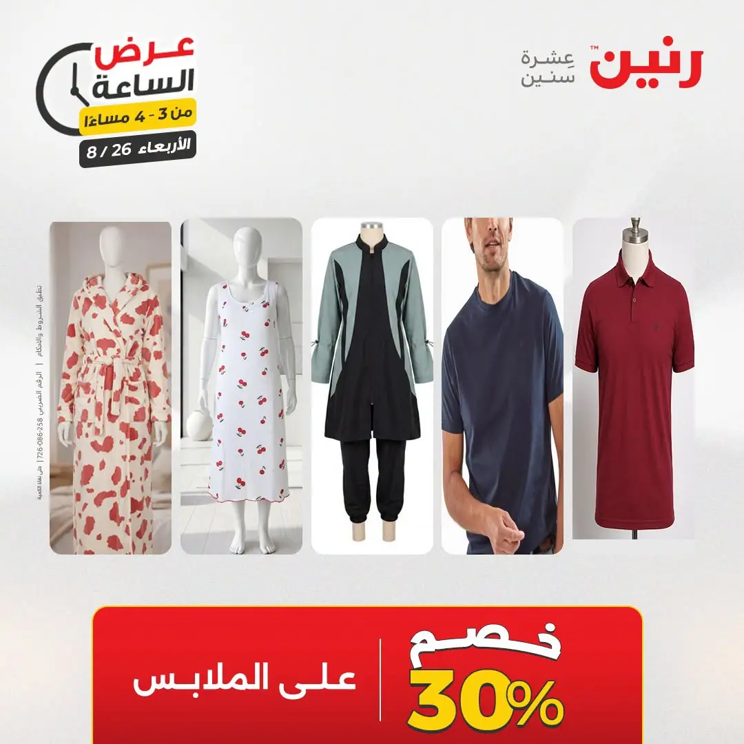 عروض رنين الأربعاء ٢٦ أغسطس ٢٠٢٦ عرض الساعة - رنين - مصر - 26 اغسطس 2026 – 26 اغسطس 2026 - صفحة 6