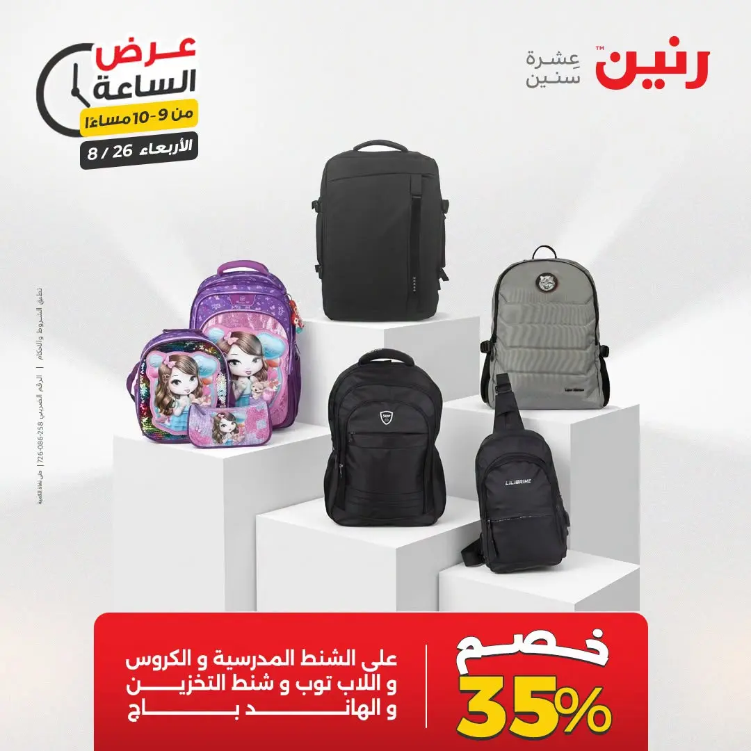 عروض رنين الأربعاء ٢٦ أغسطس ٢٠٢٦ عرض الساعة - رنين - مصر - 26 اغسطس 2026 – 26 اغسطس 2026 - صفحة 42