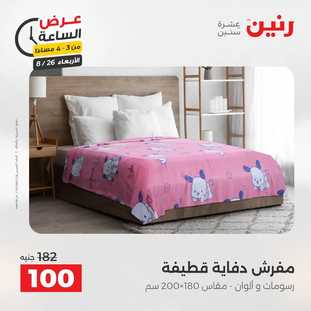 عروض رنين الأربعاء ٢٦ أغسطس ٢٠٢٦ عرض الساعة - رنين - مصر - 26 اغسطس 2026 – 26 اغسطس 2026 - صفحة 18