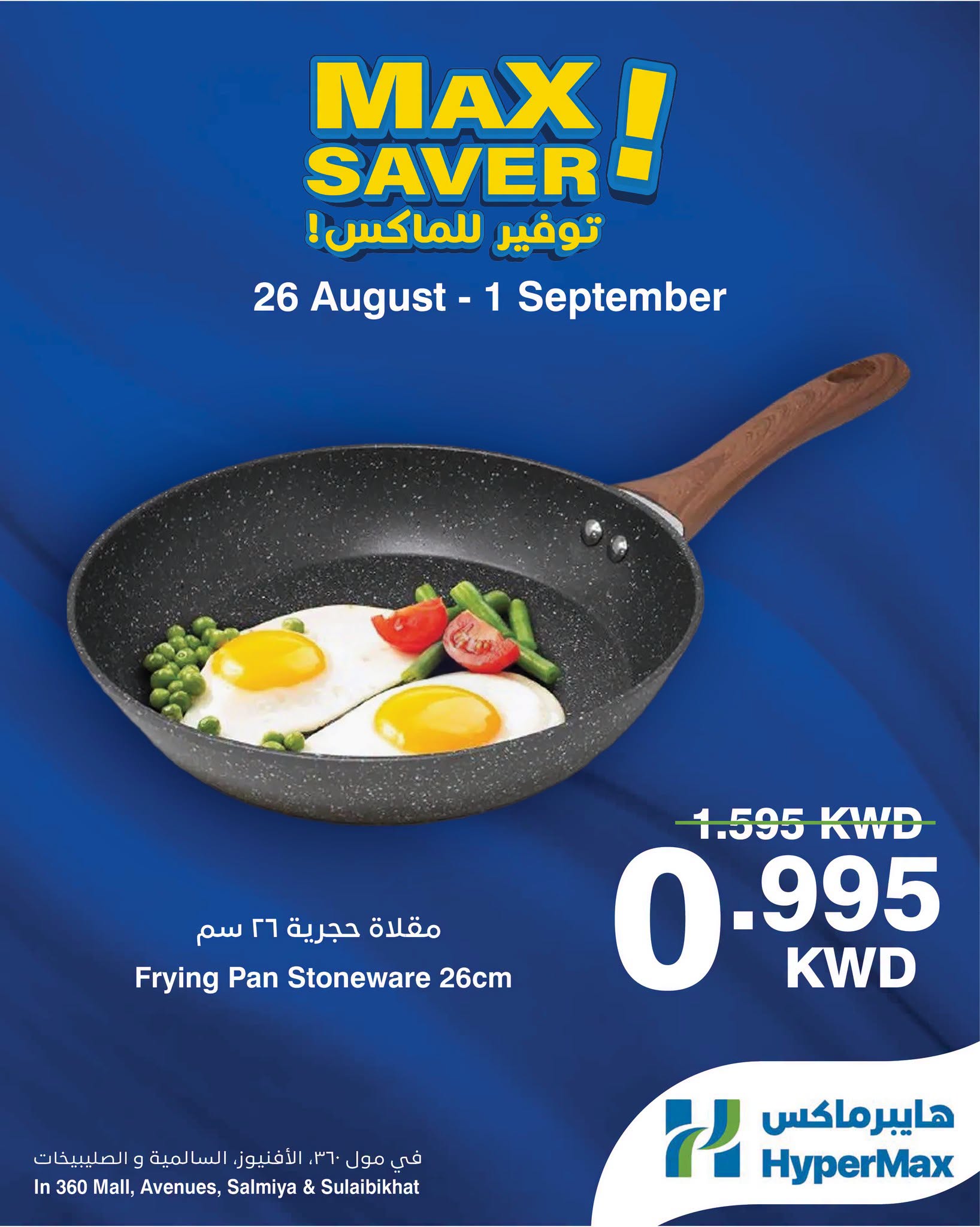 HyperMax offers in 360 Mall, The Avenues, Salmiya, Alslybkhat from 26 August to 1 September 2026 Max Savings Deals - Page 1
