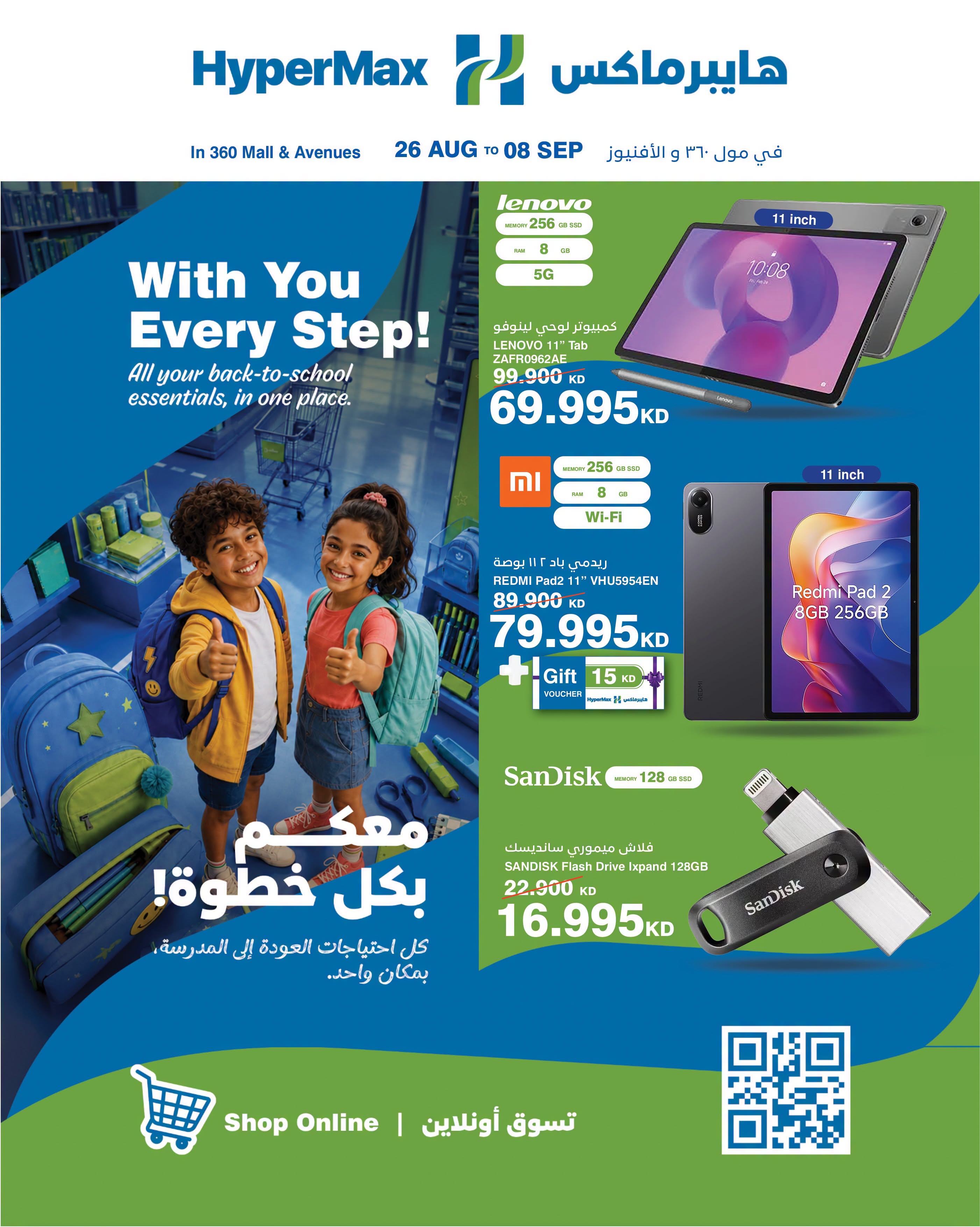 HyperMax offers in The Avenues, 360 Mall from 26 August to 8 September 2026 With You Every Step - Page 1