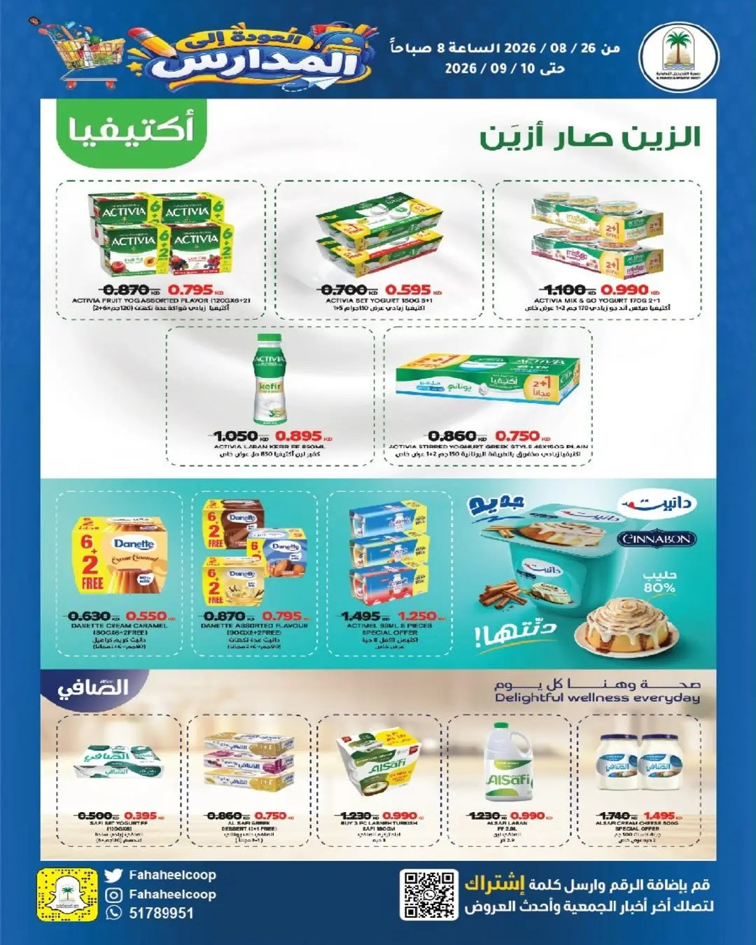 عروض جمعية الفحيحيل التعاونية الكويت من ٢٦ أغسطس حتى ١٠ سبتمبر ٢٠٢٦ تخفيضات عودة المدارس - جمعية الفحيحيل التعاونية - الكويت - 26 اغسطس 2026 – 10 سبتمبر 2026 - صفحة 23