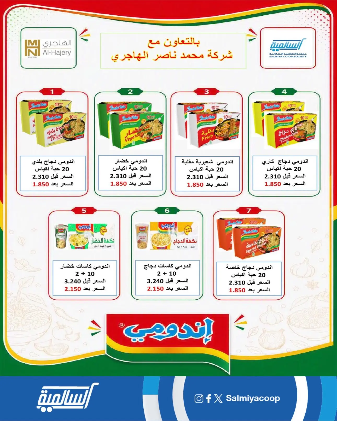 عروض جمعية السالمية التعاونية من ٢٦ حتى ٣٠ أغسطس ٢٠٢٦ مهرجان السوق المركزى - جمعية السالمية التعاونية - الكويت - 26 اغسطس 2026 – 30 اغسطس 2026 - صفحة 4