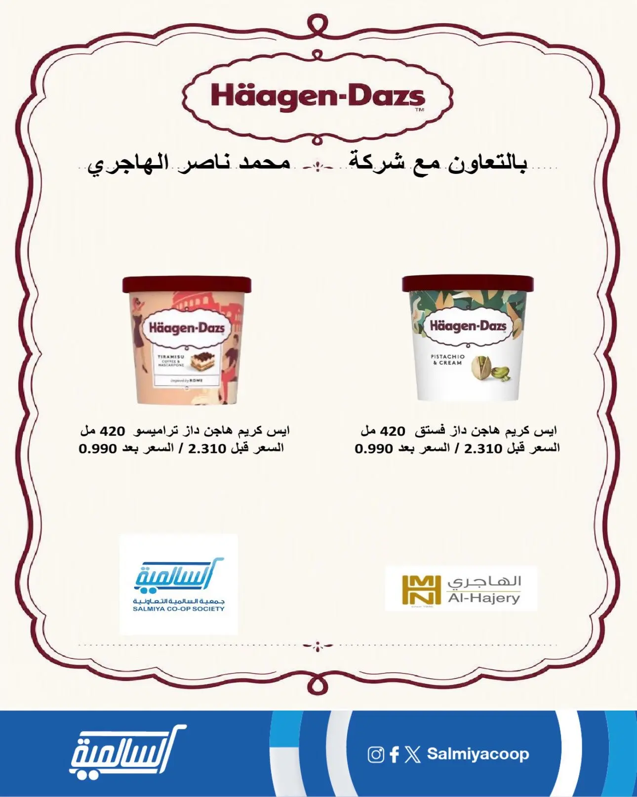 عروض جمعية السالمية التعاونية من ٢٦ حتى ٣٠ أغسطس ٢٠٢٦ مهرجان السوق المركزى - جمعية السالمية التعاونية - الكويت - 26 اغسطس 2026 – 30 اغسطس 2026 - صفحة 5