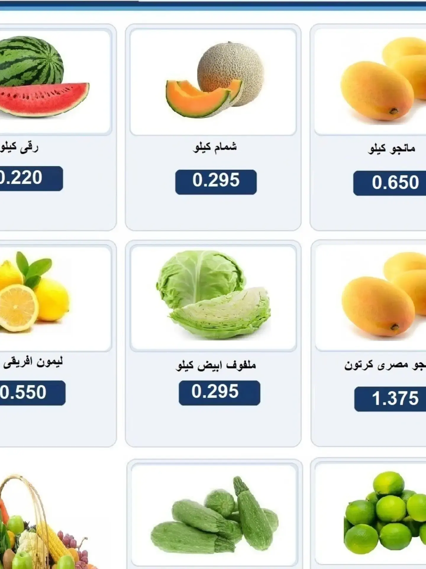 عروض جمعية الرابية التعاونية من ٢٦ حتى ٢٧ أغسطس ٢٠٢٦ عروض الخضار والفواكه - جمعية الرابية التعاونية - الكويت - 26 اغسطس 2026 – 27 اغسطس 2026 - صفحة 3