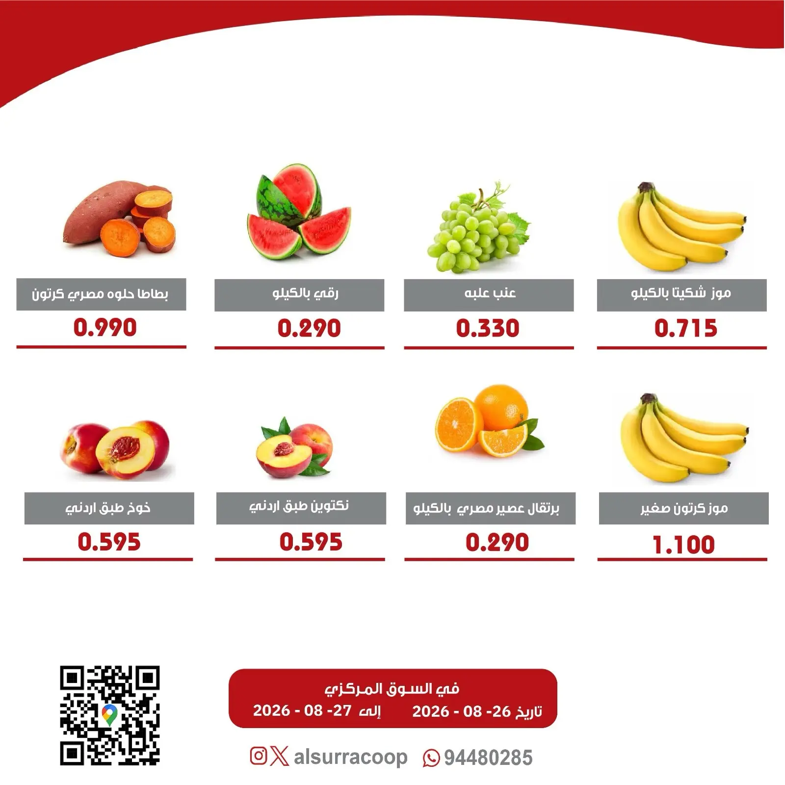 Al Surra coop offers from 26 to 27 August 2026 Vegetable and Fruit Festival - Al Surra coop - Kuwait - 26 August 2026 – 27 August 2026 - Page 4