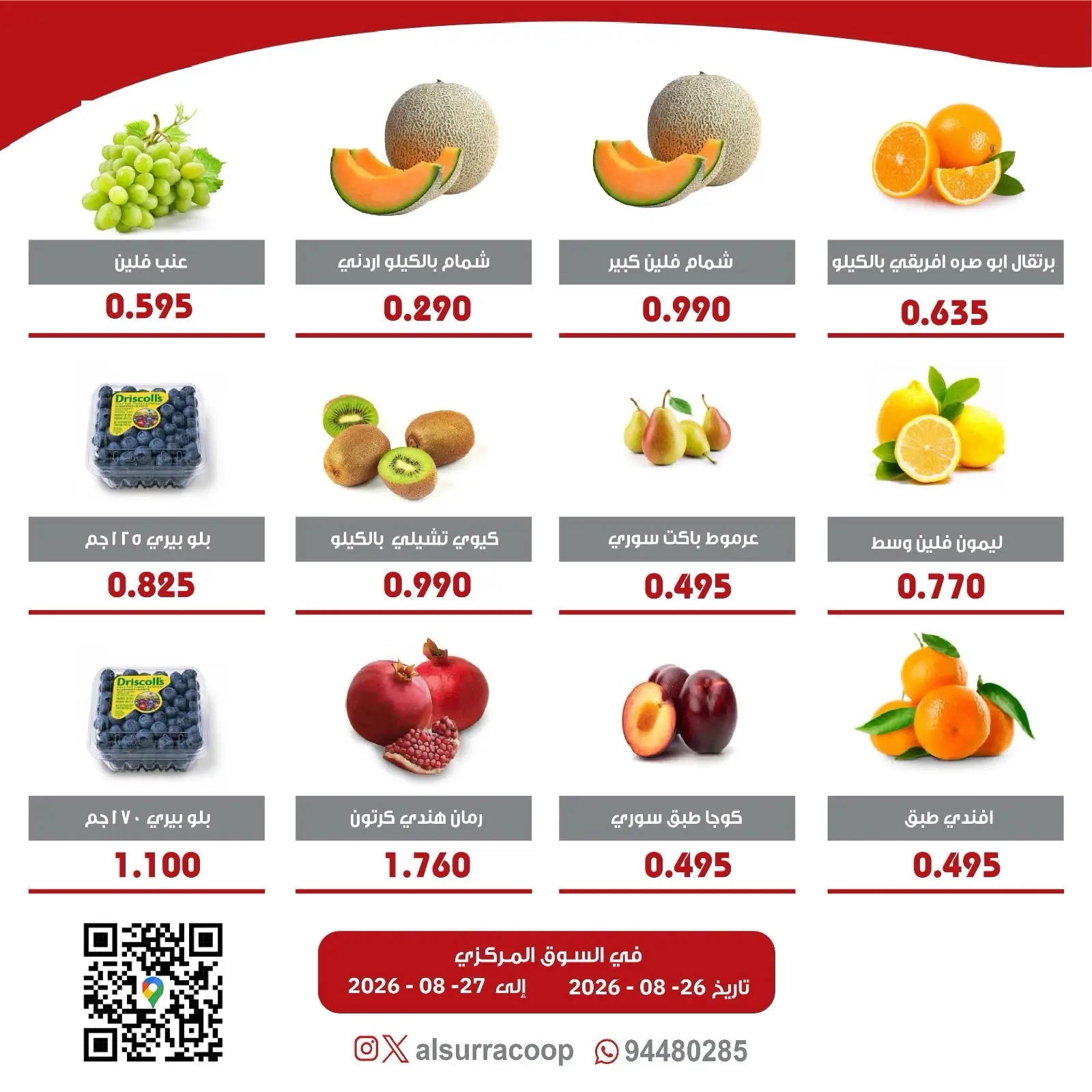 Al Surra coop offers from 26 to 27 August 2026 Vegetable and Fruit Festival - Al Surra coop - Kuwait - 26 August 2026 – 27 August 2026 - Page 2