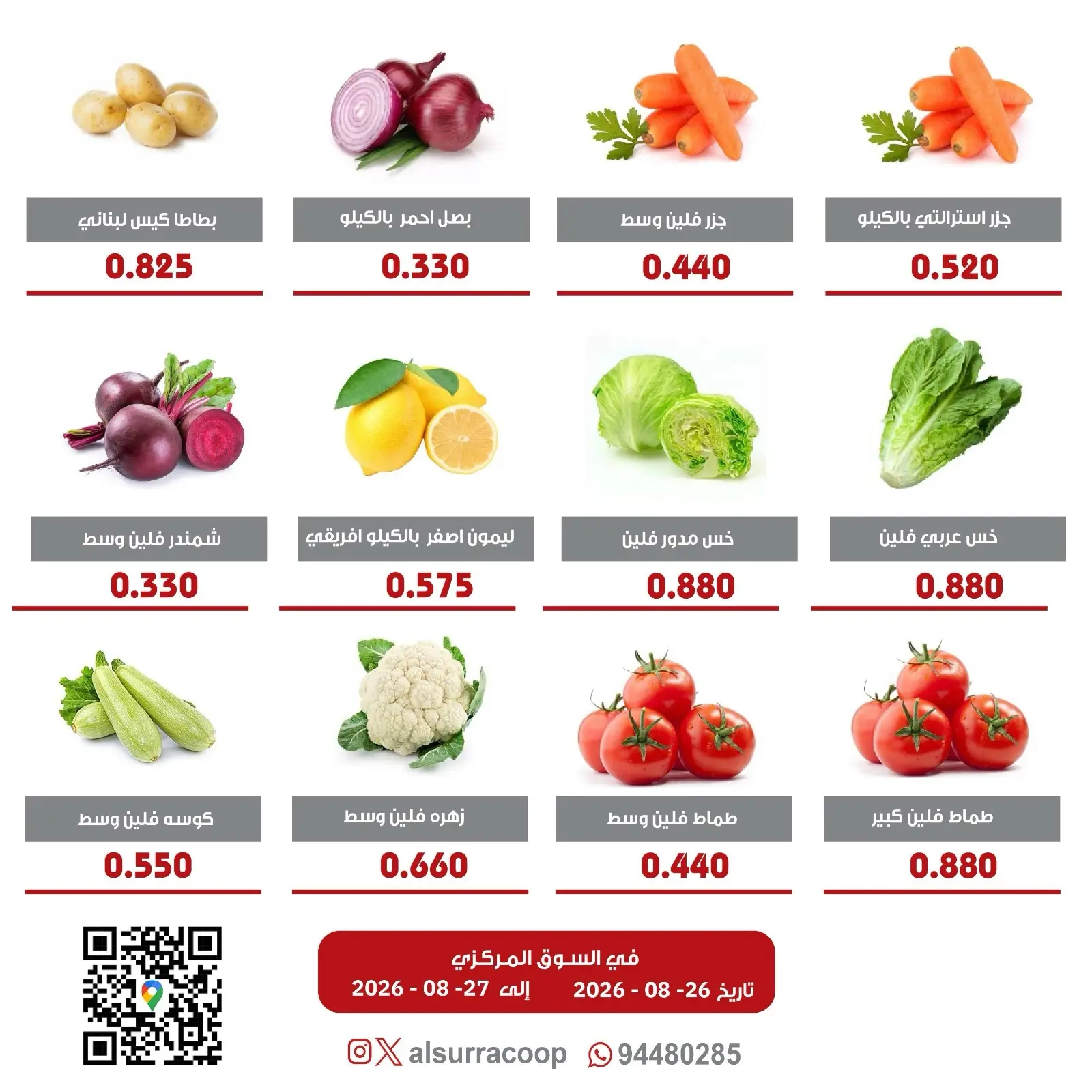 Al Surra coop offers from 26 to 27 August 2026 Vegetable and Fruit Festival - Al Surra coop - Kuwait - 26 August 2026 – 27 August 2026 - Page 5
