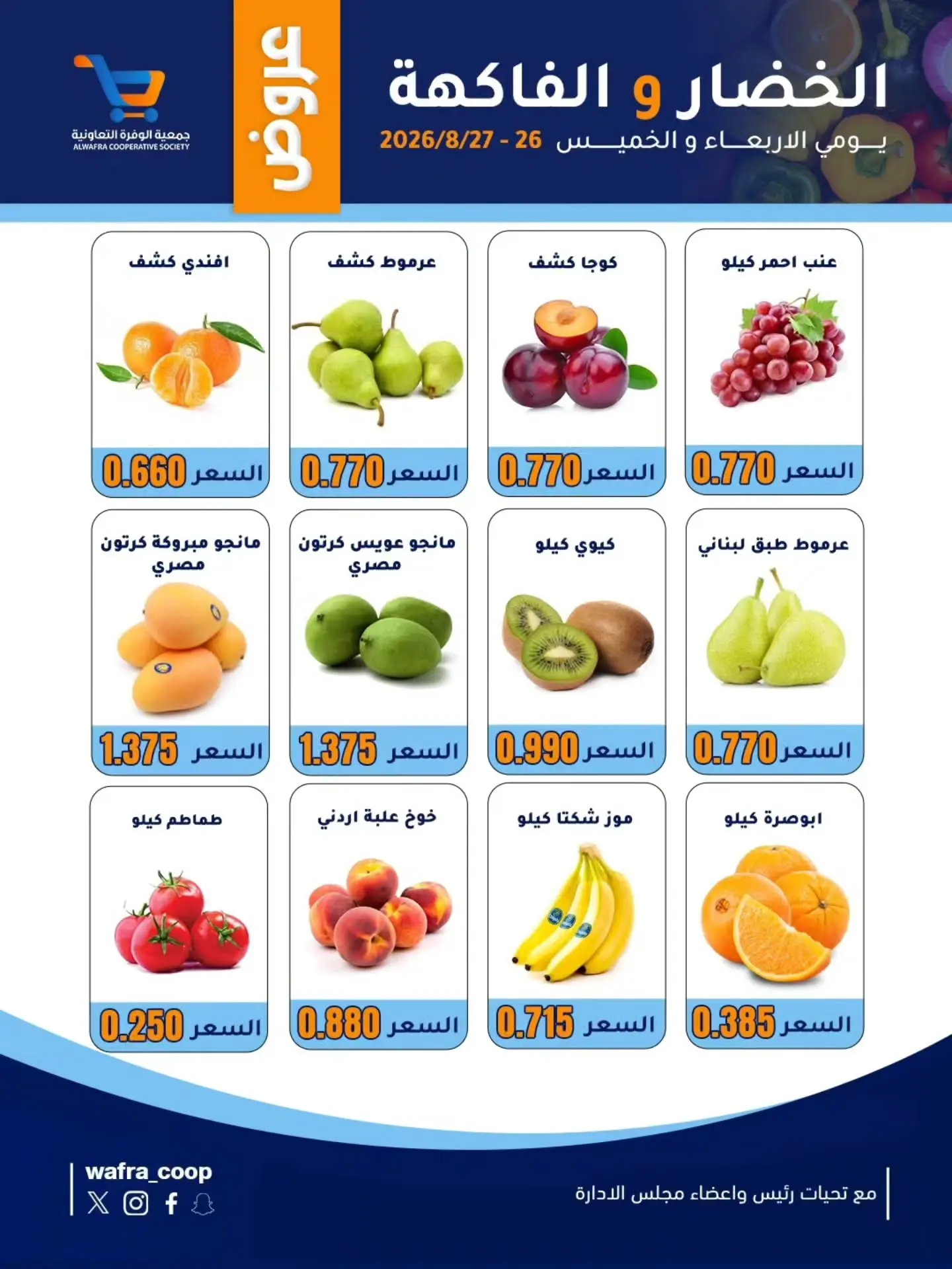 Al Wafra co-op offers from 26 to 27 August 2026 Vegetable and fruit offers - Al Wafra co-op - Kuwait - 26 August 2026 – 27 August 2026 - Page 2