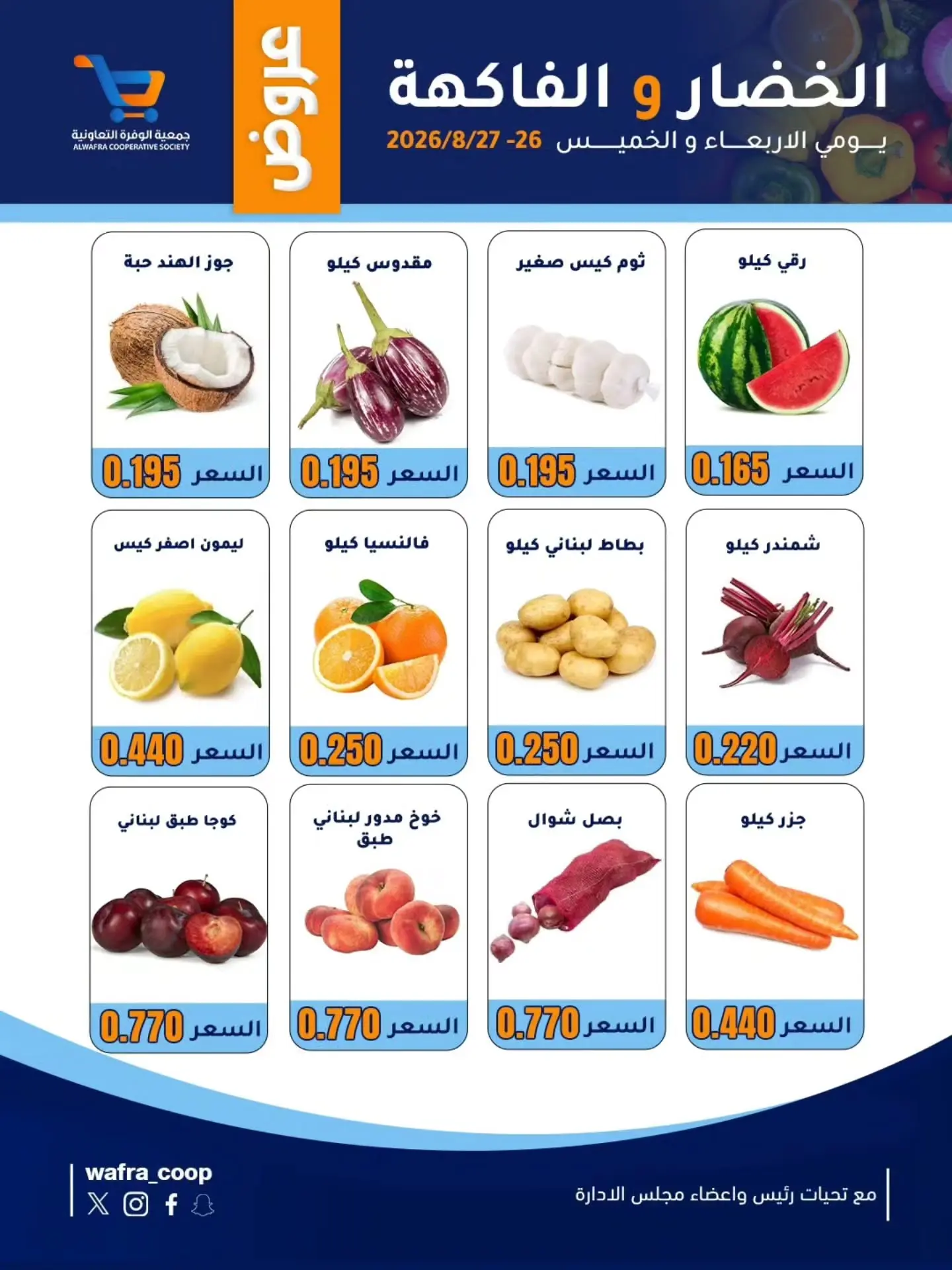 Al Wafra co-op offers from 26 to 27 August 2026 Vegetable and fruit offers - Al Wafra co-op - Kuwait - 26 August 2026 – 27 August 2026 - Page 3