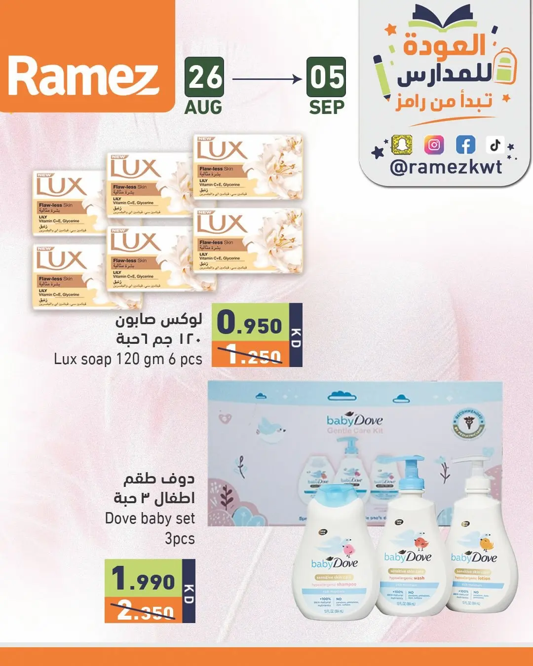 Ofertas de Mercados Ramez Kuwait de 26 agosto a 5 septiembre 2026 Ofertas de regreso a clases - Página 1
