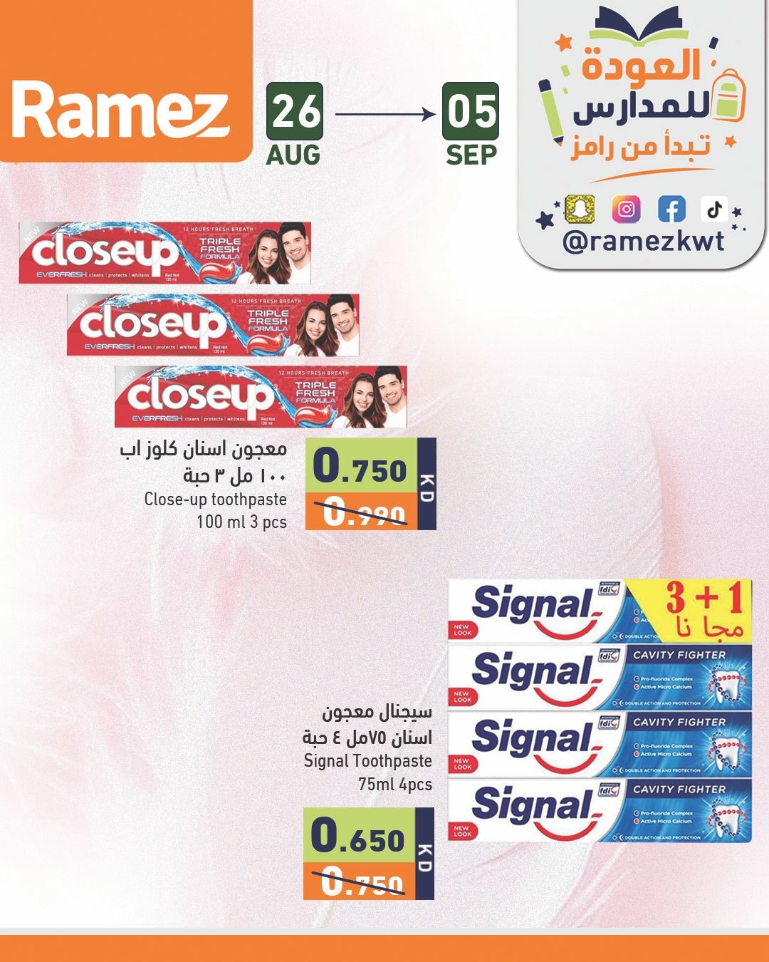 عروض أسواق رامز الكويت من ٢٦ أغسطس حتى ٥ سبتمبر ٢٠٢٦ عروض العودة للمدارس - أسواق رامز - الكويت - 26 اغسطس 2026 – 5 سبتمبر 2026 - صفحة 2