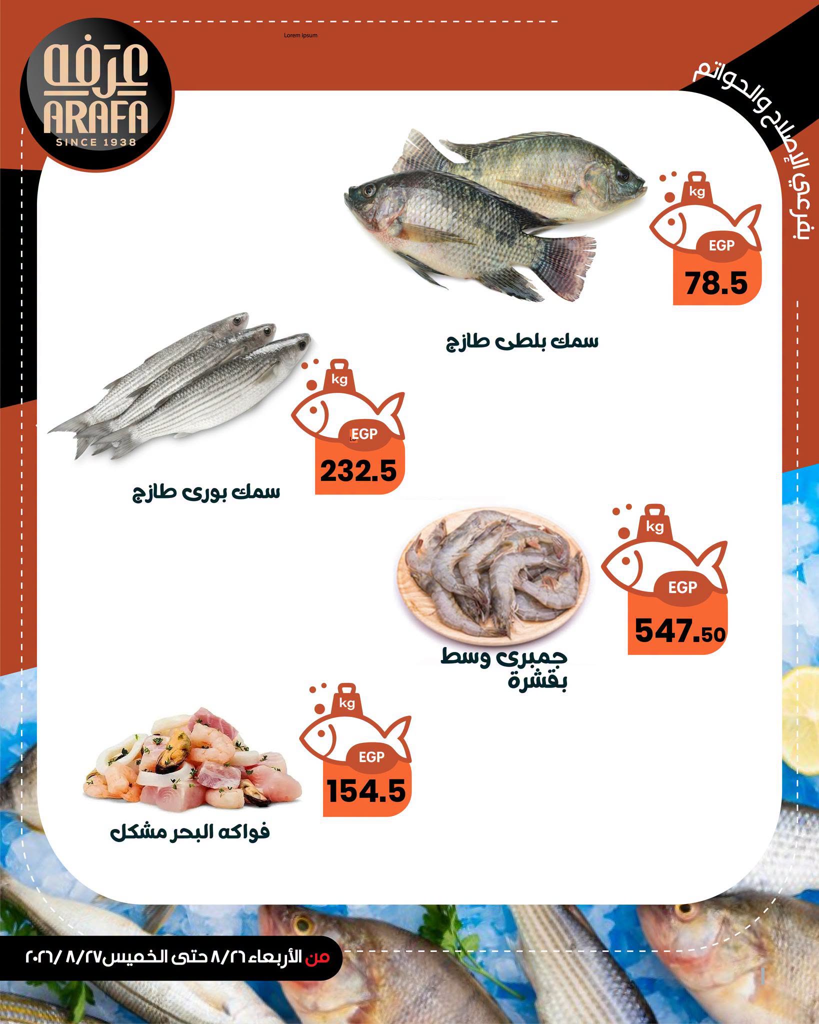 Offres Marché d'Arafa Fayoum de 26 à 27 août 2026 Vente de poisson - Marché d'Arafa - Egypte - 26 aout 2026 – 27 aout 2026 - Page 3