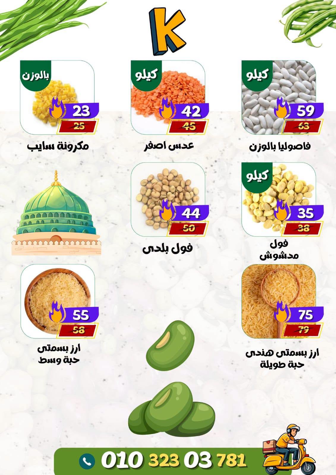 Offres Marché de koketa Egypte de 26 août à 1 septembre 2026 Mouloud - Marché de koketa - Egypte - 26 aout 2026 – 1 septembre 2026 - Page 11