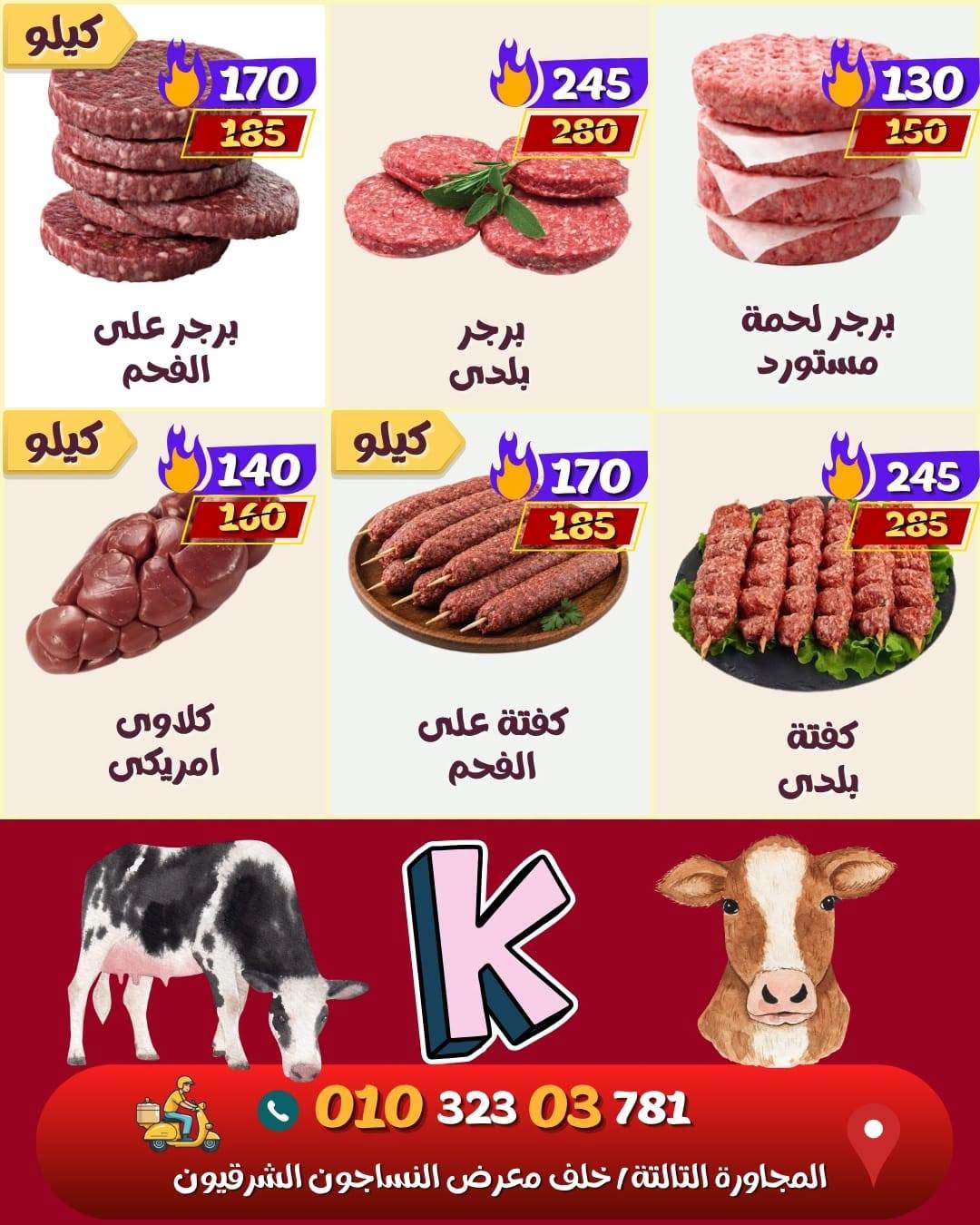 Offres Marché de koketa Egypte de 26 août à 1 septembre 2026 Mouloud - Marché de koketa - Egypte - 26 aout 2026 – 1 septembre 2026 - Page 2