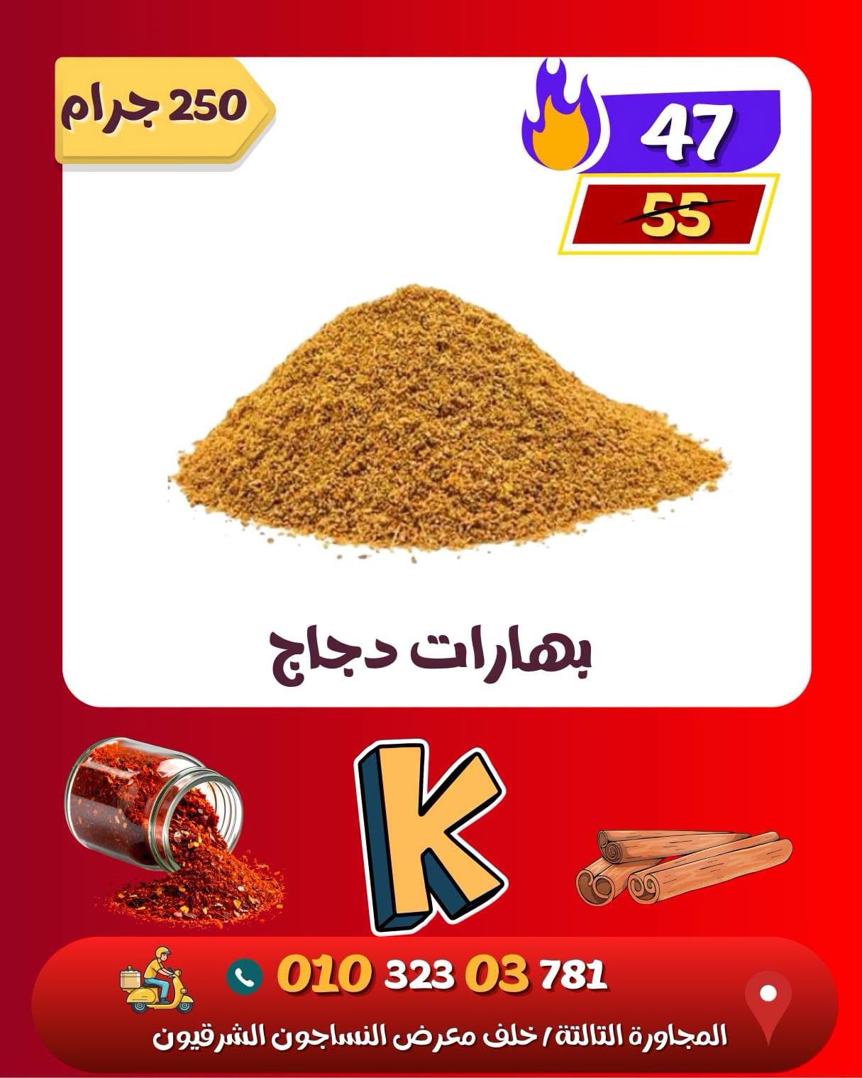 Offres Marché de koketa Egypte de 26 août à 1 septembre 2026 Mouloud - Marché de koketa - Egypte - 26 aout 2026 – 1 septembre 2026 - Page 10