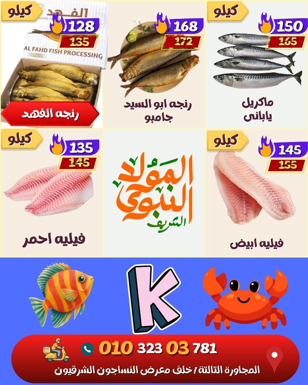 Offres Marché de koketa Egypte de 26 août à 1 septembre 2026 Mouloud - Marché de koketa - Egypte - 26 aout 2026 – 1 septembre 2026 - Page 16