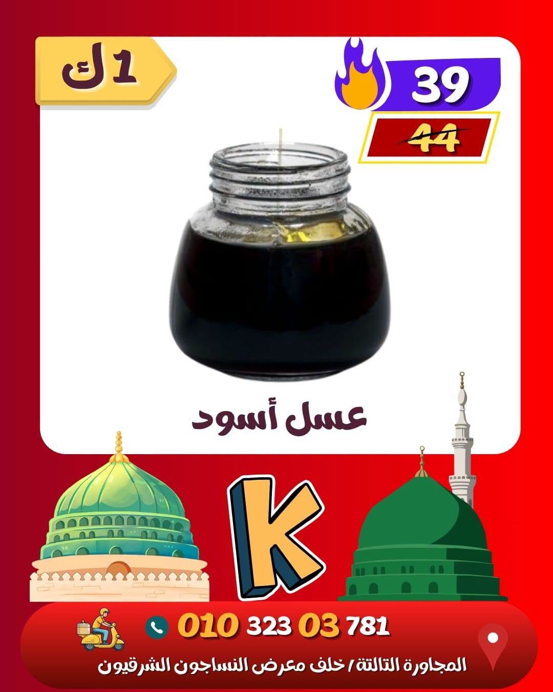Offres Marché de koketa Egypte de 26 août à 1 septembre 2026 Mouloud - Marché de koketa - Egypte - 26 aout 2026 – 1 septembre 2026 - Page 13