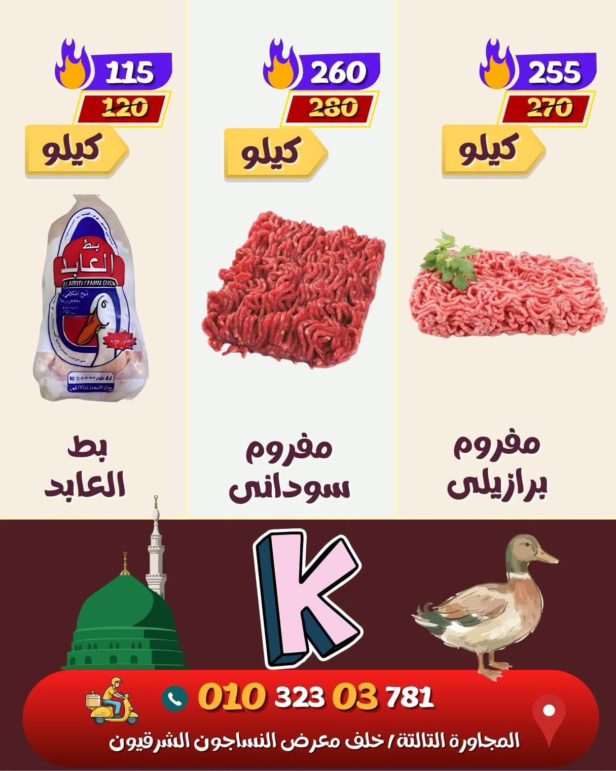 Offres Marché de koketa Egypte de 26 août à 1 septembre 2026 Mouloud - Marché de koketa - Egypte - 26 aout 2026 – 1 septembre 2026 - Page 4