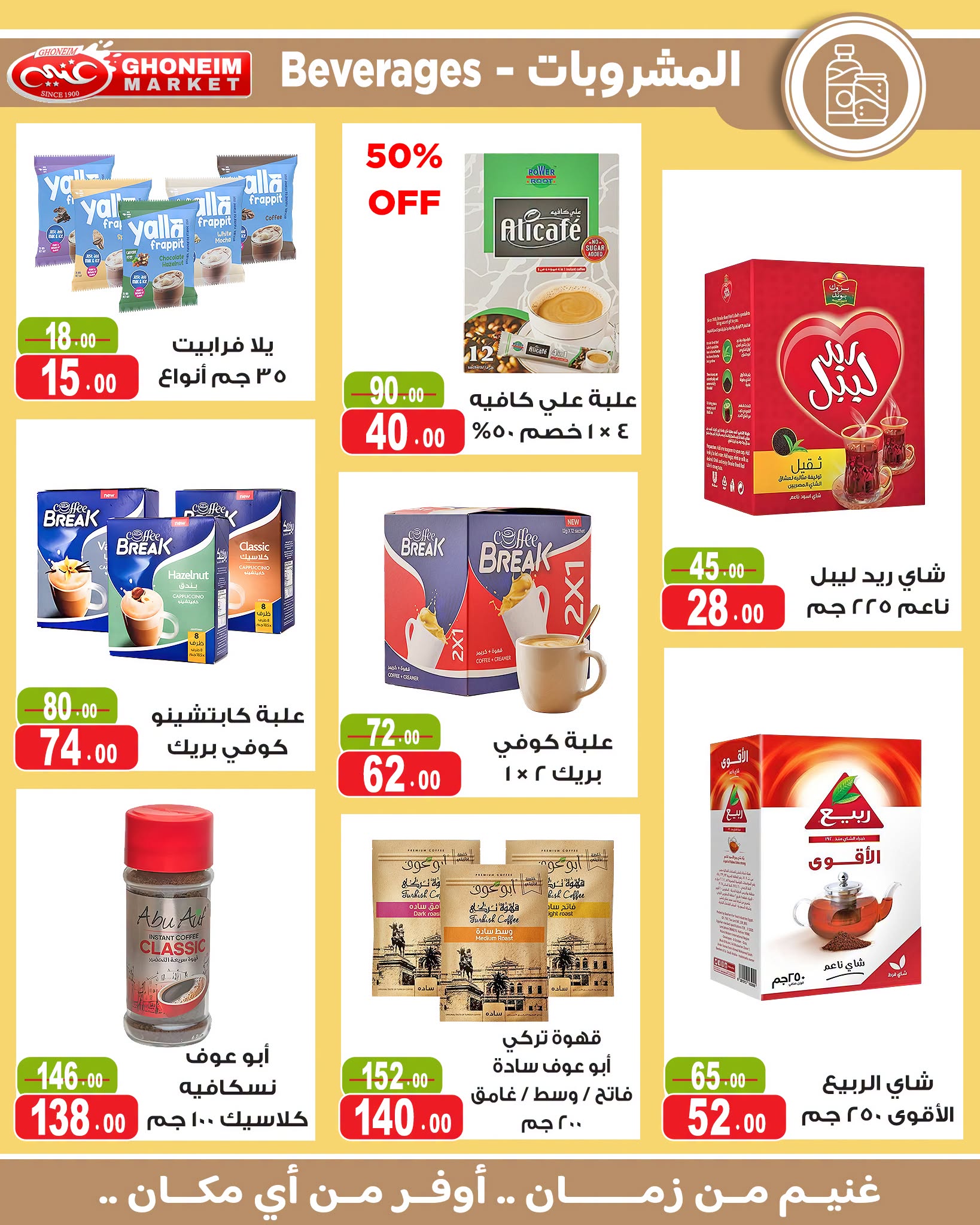 Offres Marché de Ghoneim de 24 août à 15 septembre 2026 Offres de rentrée - Marché de Ghoneim - Egypte - 24 aout 2026 – 15 septembre 2026 - Page 14