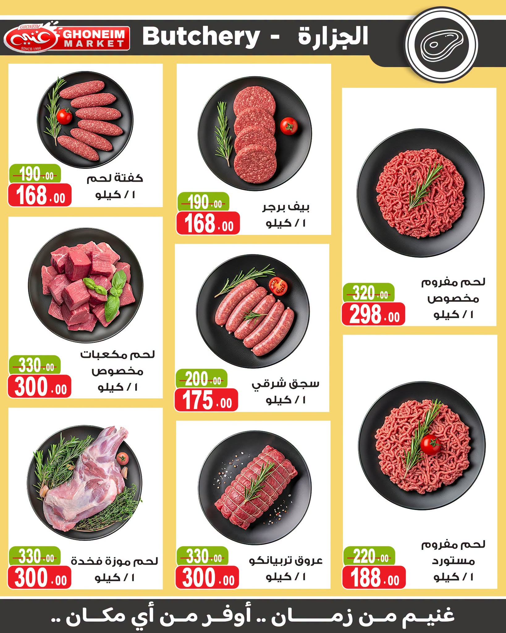 Offres Marché de Ghoneim de 24 août à 15 septembre 2026 Offres de rentrée - Marché de Ghoneim - Egypte - 24 aout 2026 – 15 septembre 2026 - Page 23