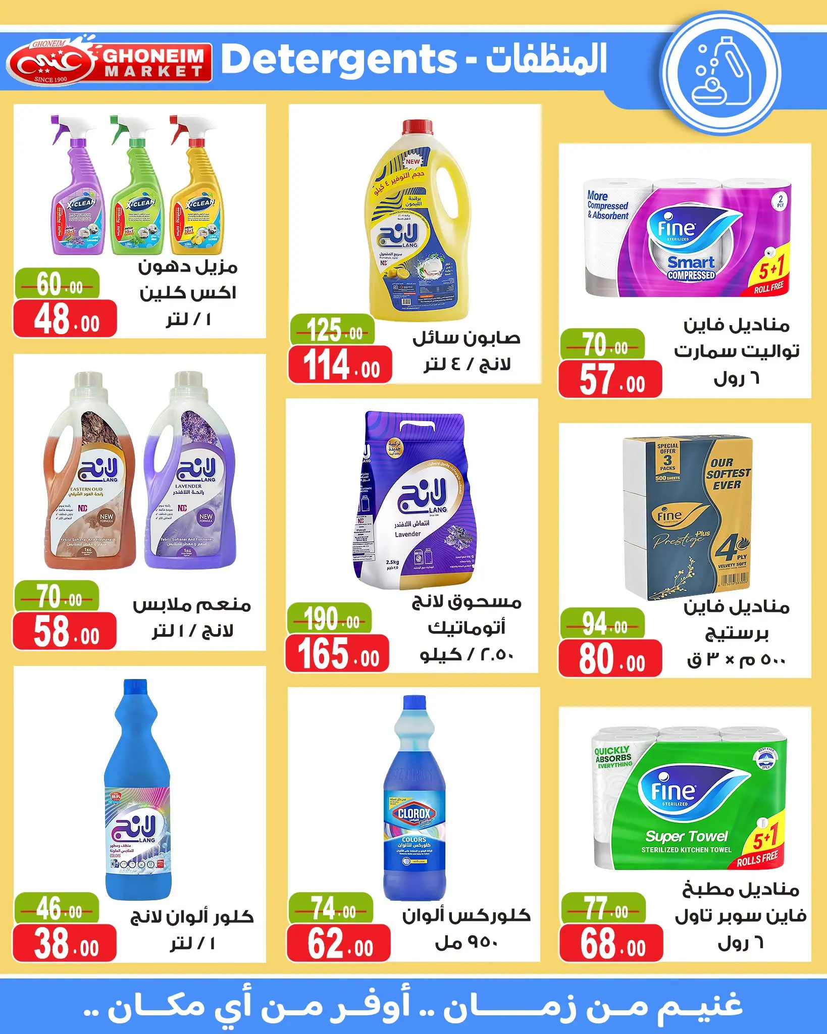 Offres Marché de Ghoneim de 24 août à 15 septembre 2026 Offres de rentrée - Marché de Ghoneim - Egypte - 24 aout 2026 – 15 septembre 2026 - Page 27