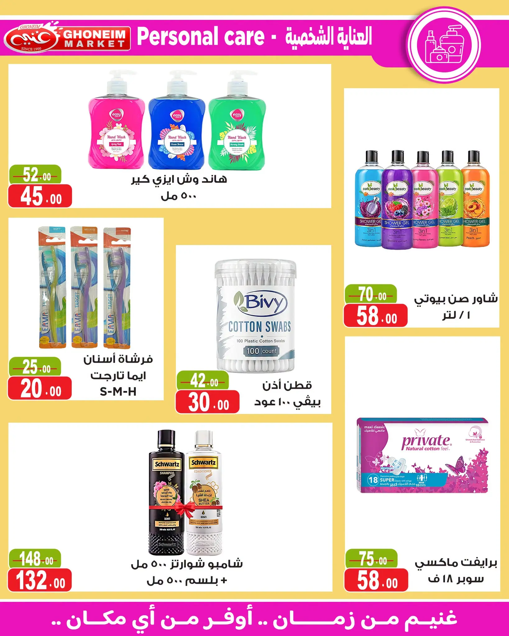 Offres Marché de Ghoneim de 24 août à 15 septembre 2026 Offres de rentrée - Marché de Ghoneim - Egypte - 24 aout 2026 – 15 septembre 2026 - Page 26