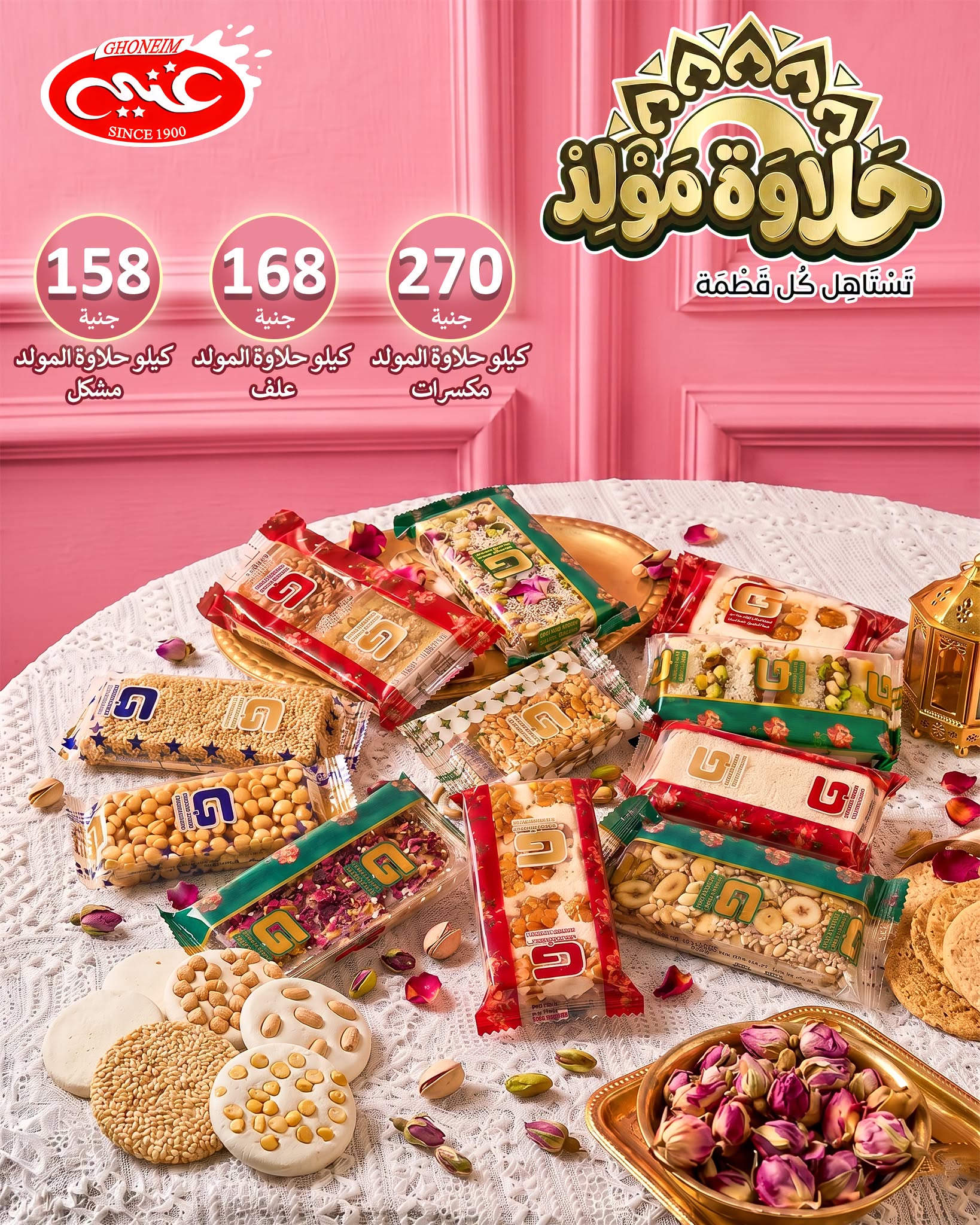 Offres Marché de Ghoneim de 24 août à 15 septembre 2026 Offres de rentrée - Marché de Ghoneim - Egypte - 24 aout 2026 – 15 septembre 2026 - Page 2