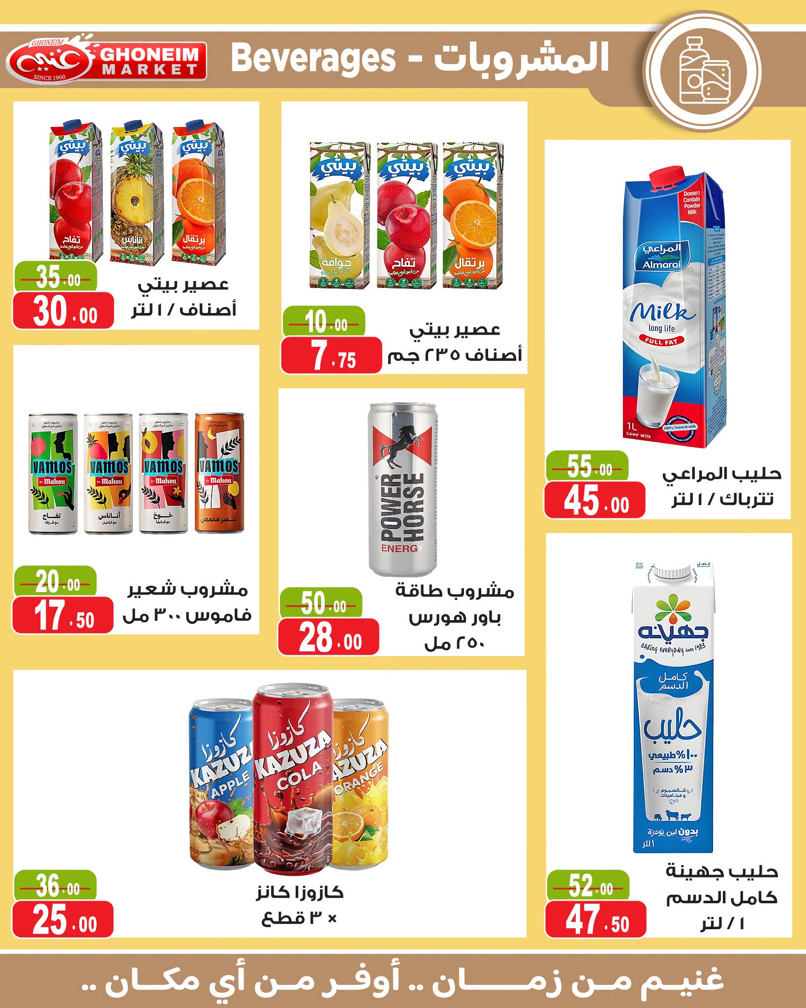 Offres Marché de Ghoneim de 24 août à 15 septembre 2026 Offres de rentrée - Marché de Ghoneim - Egypte - 24 aout 2026 – 15 septembre 2026 - Page 13