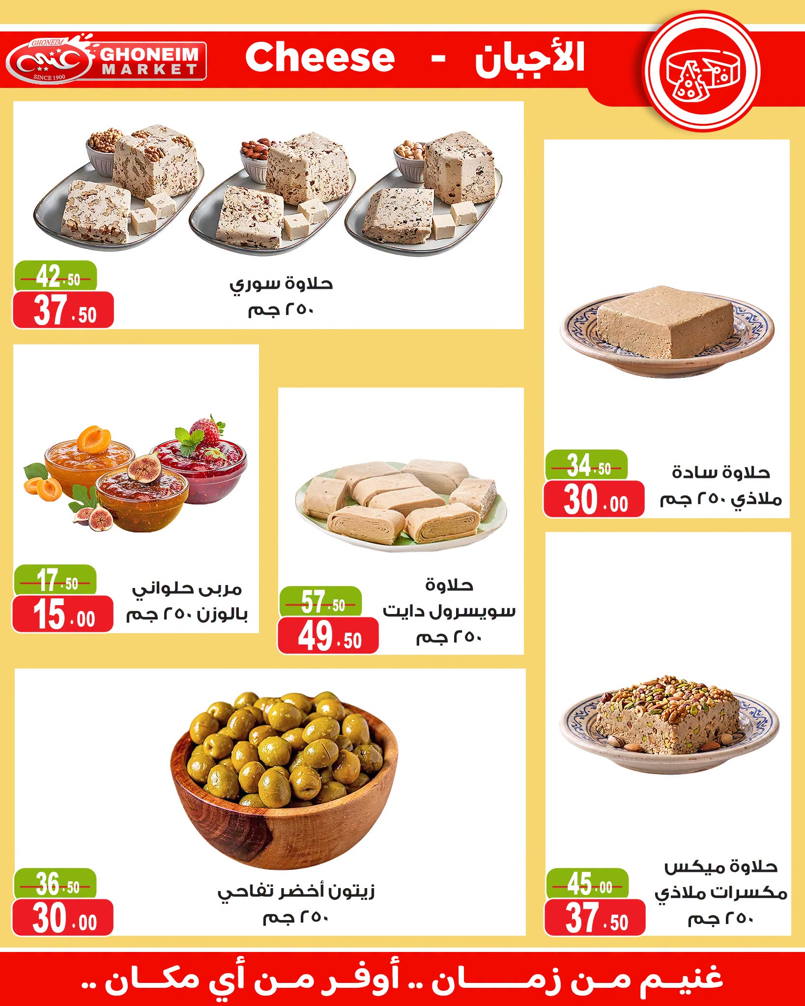 Offres Marché de Ghoneim de 24 août à 15 septembre 2026 Offres de rentrée - Marché de Ghoneim - Egypte - 24 aout 2026 – 15 septembre 2026 - Page 9