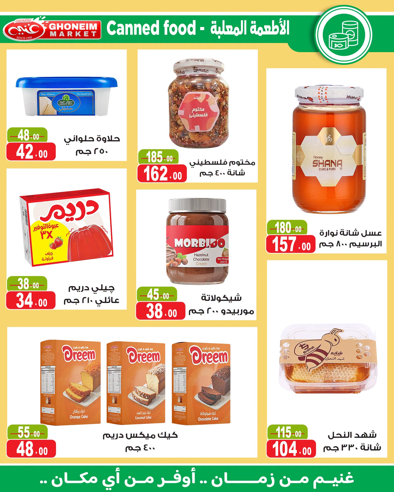 Offres Marché de Ghoneim de 24 août à 15 septembre 2026 Offres de rentrée - Marché de Ghoneim - Egypte - 24 aout 2026 – 15 septembre 2026 - Page 17