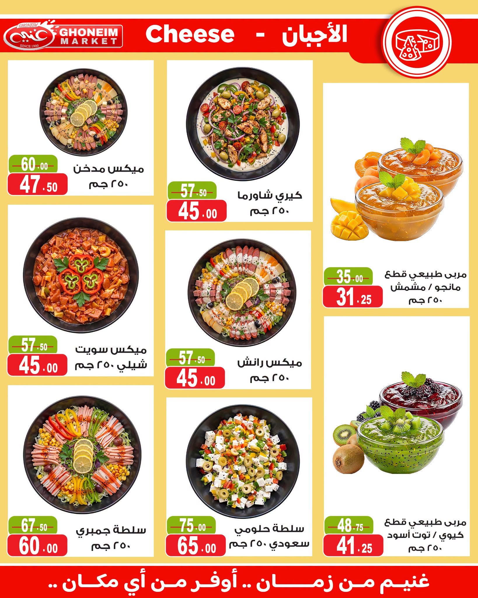 Offres Marché de Ghoneim de 24 août à 15 septembre 2026 Offres de rentrée - Marché de Ghoneim - Egypte - 24 aout 2026 – 15 septembre 2026 - Page 5