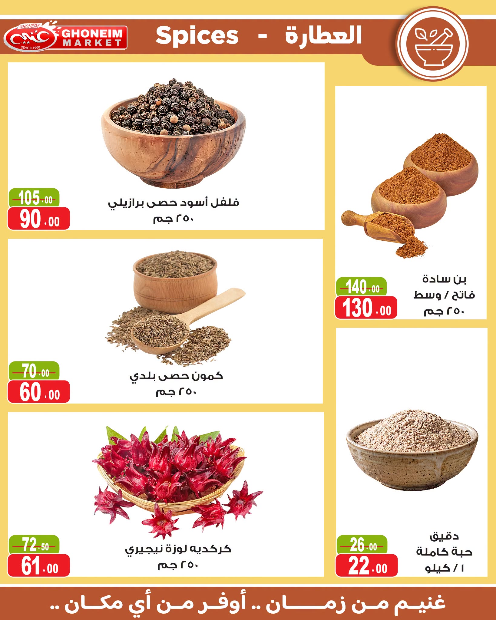 Offres Marché de Ghoneim de 24 août à 15 septembre 2026 Offres de rentrée - Marché de Ghoneim - Egypte - 24 aout 2026 – 15 septembre 2026 - Page 25