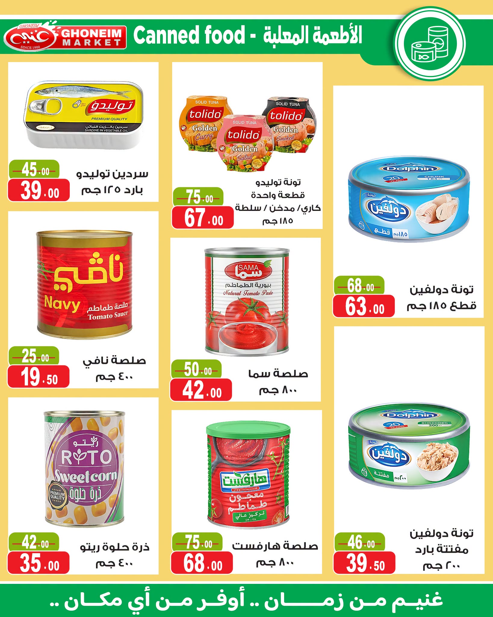 Offres Marché de Ghoneim de 24 août à 15 septembre 2026 Offres de rentrée - Marché de Ghoneim - Egypte - 24 aout 2026 – 15 septembre 2026 - Page 15