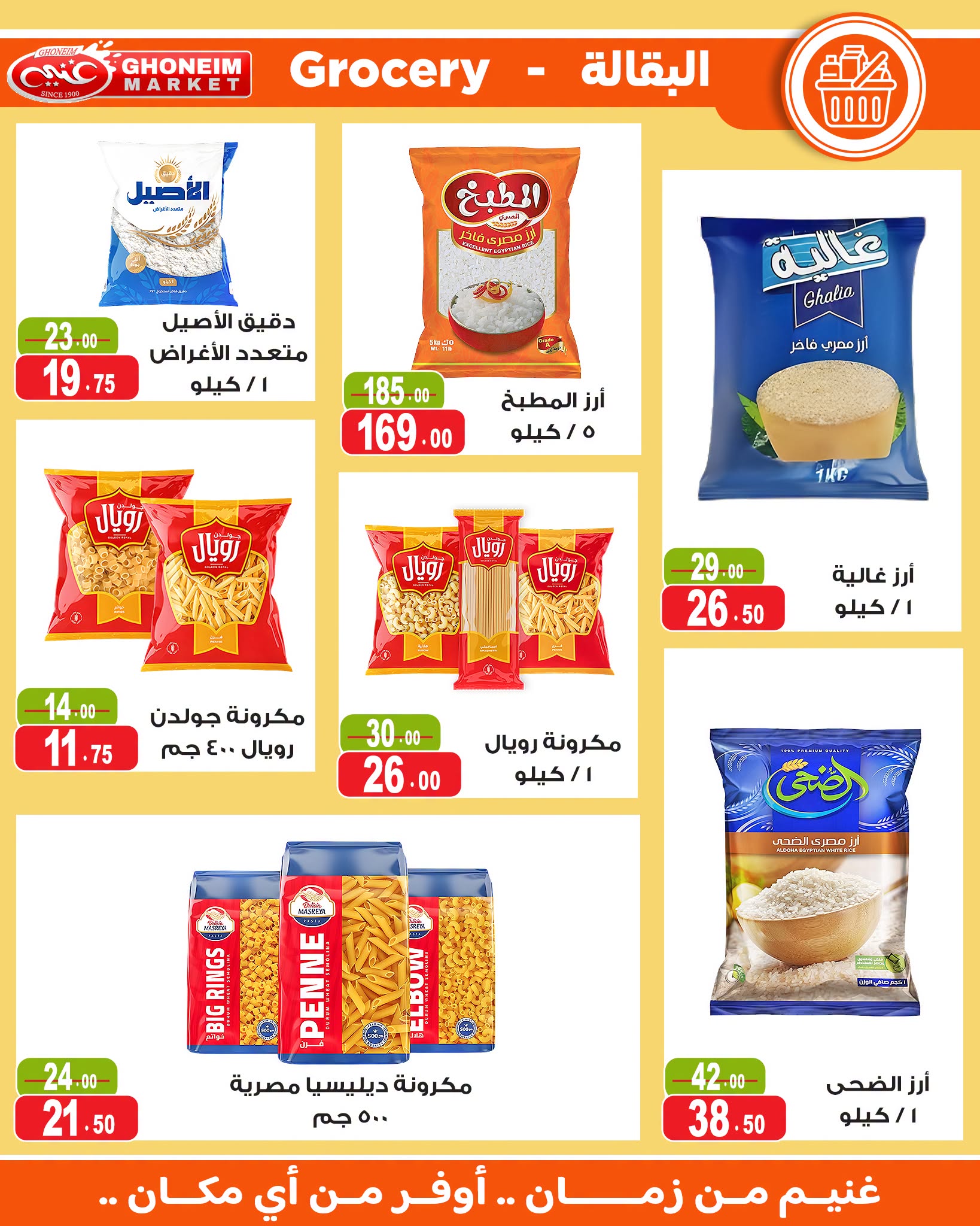 Offres Marché de Ghoneim de 24 août à 15 septembre 2026 Offres de rentrée - Marché de Ghoneim - Egypte - 24 aout 2026 – 15 septembre 2026 - Page 19