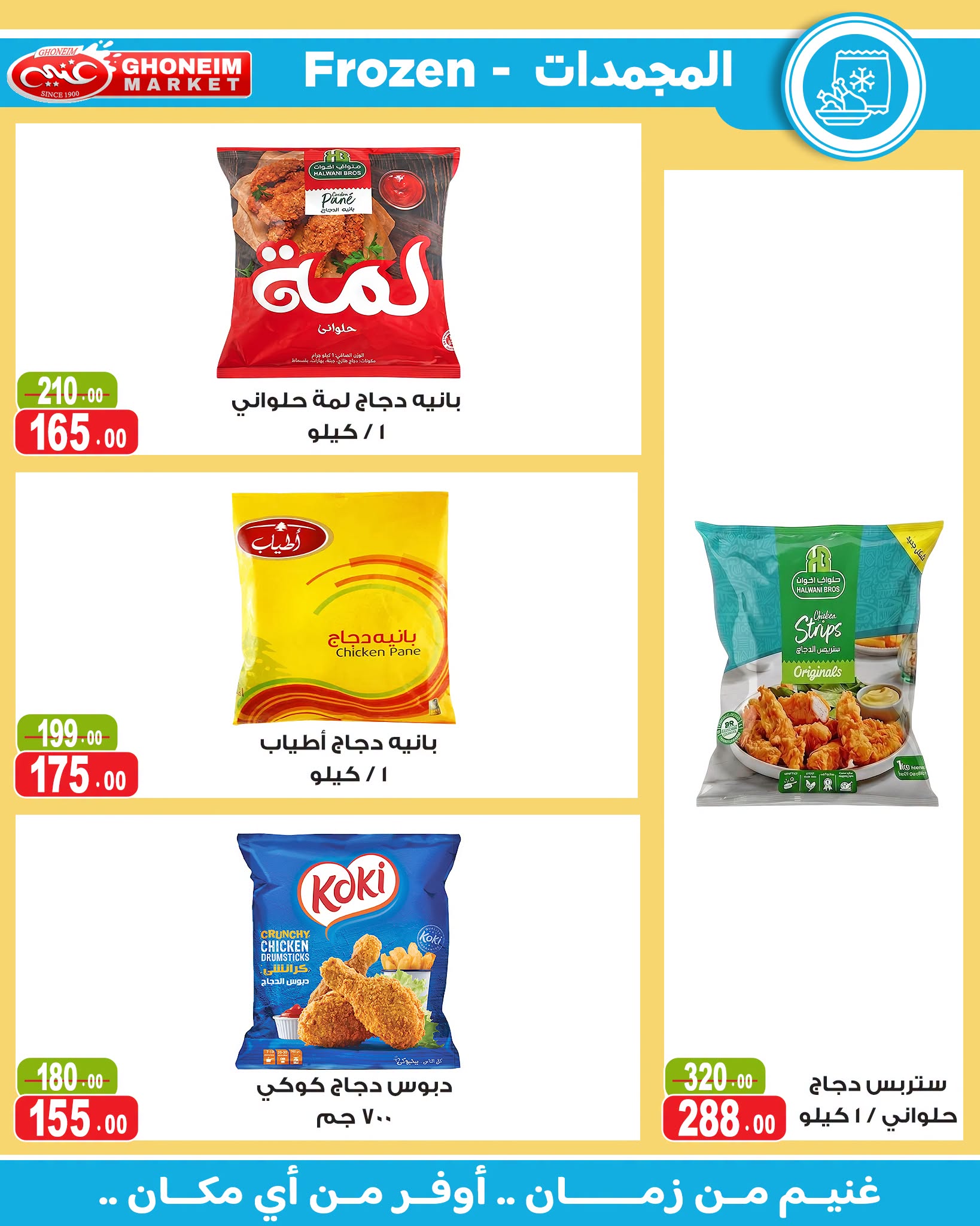 Offres Marché de Ghoneim de 24 août à 15 septembre 2026 Offres de rentrée - Marché de Ghoneim - Egypte - 24 aout 2026 – 15 septembre 2026 - Page 21