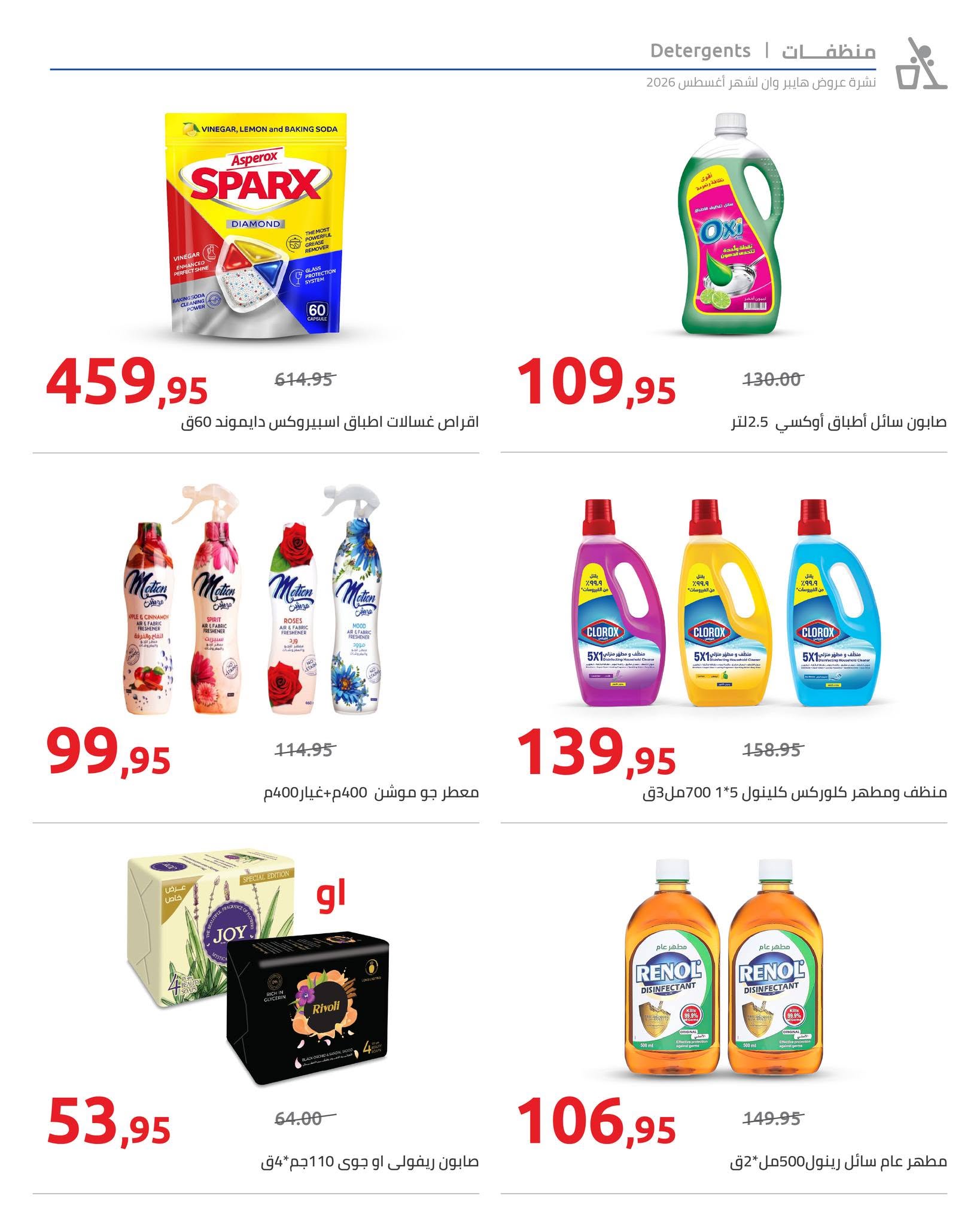 Offres Hyperone de 25 août à 5 septembre 2026 Offres de rentrée - Hyperone - Egypte - 25 aout 2026 – 5 septembre 2026 - Page 32