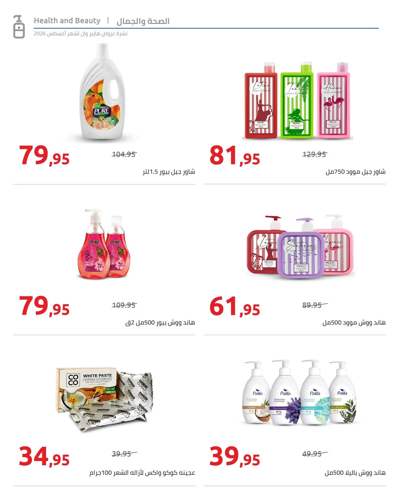 Offres Hyperone de 25 août à 5 septembre 2026 Offres de rentrée - Hyperone - Egypte - 25 aout 2026 – 5 septembre 2026 - Page 26