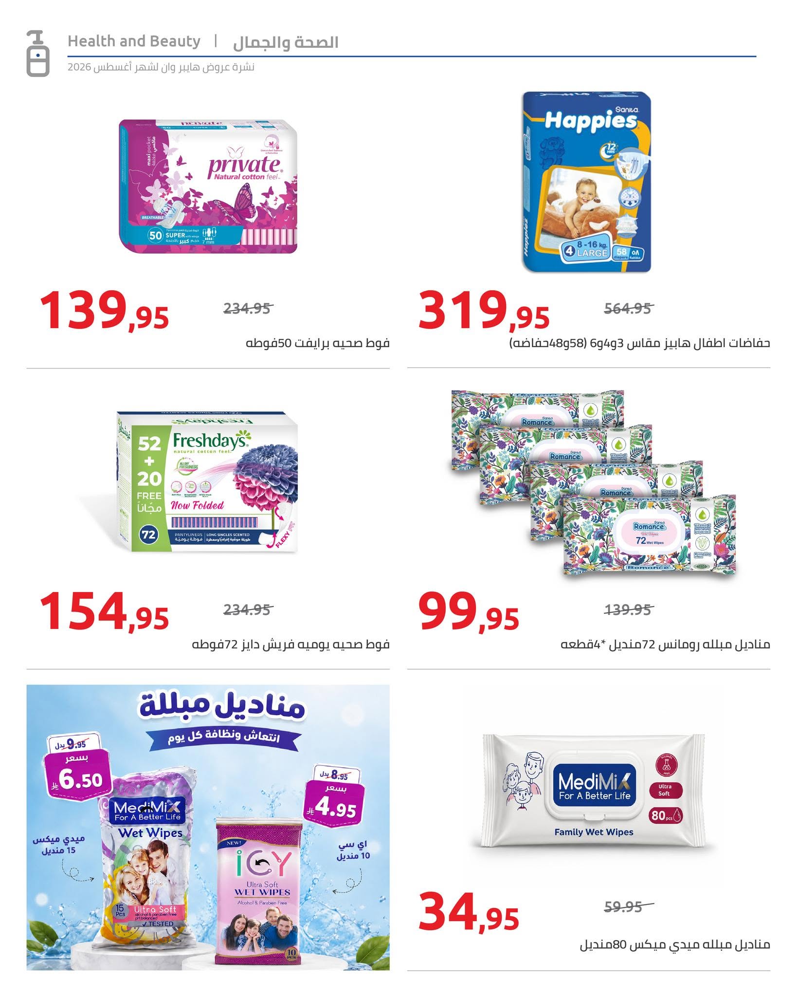 Offres Hyperone de 25 août à 5 septembre 2026 Offres de rentrée - Hyperone - Egypte - 25 aout 2026 – 5 septembre 2026 - Page 47