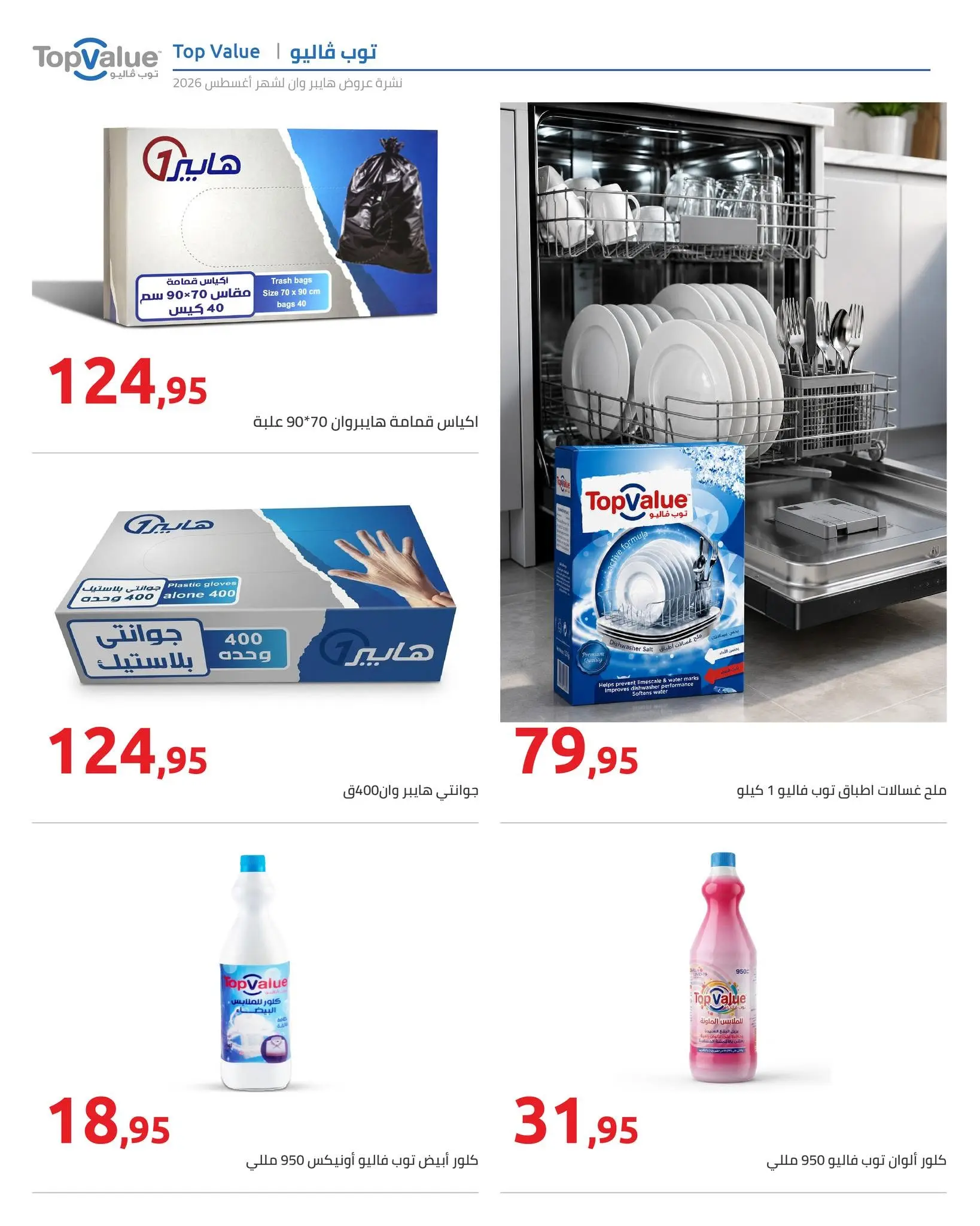 Offres Hyperone de 25 août à 5 septembre 2026 Offres de rentrée - Hyperone - Egypte - 25 aout 2026 – 5 septembre 2026 - Page 5