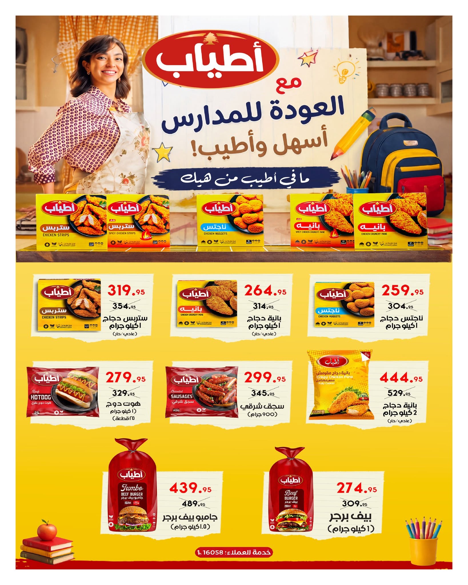Offres Hyperone de 25 août à 5 septembre 2026 Offres de rentrée - Hyperone - Egypte - 25 aout 2026 – 5 septembre 2026 - Page 76