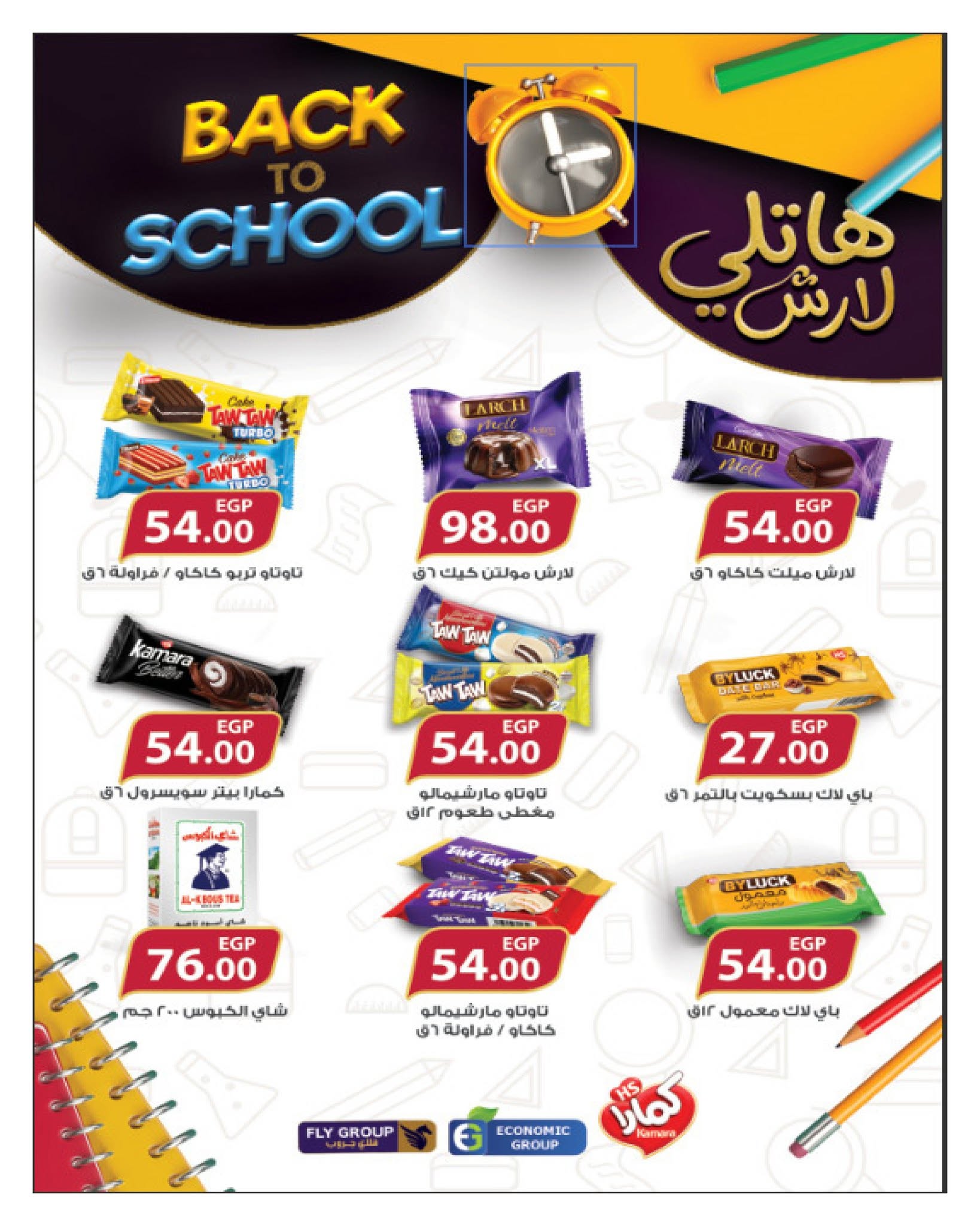 Offres Hyperone de 25 août à 5 septembre 2026 Offres de rentrée - Hyperone - Egypte - 25 aout 2026 – 5 septembre 2026 - Page 45