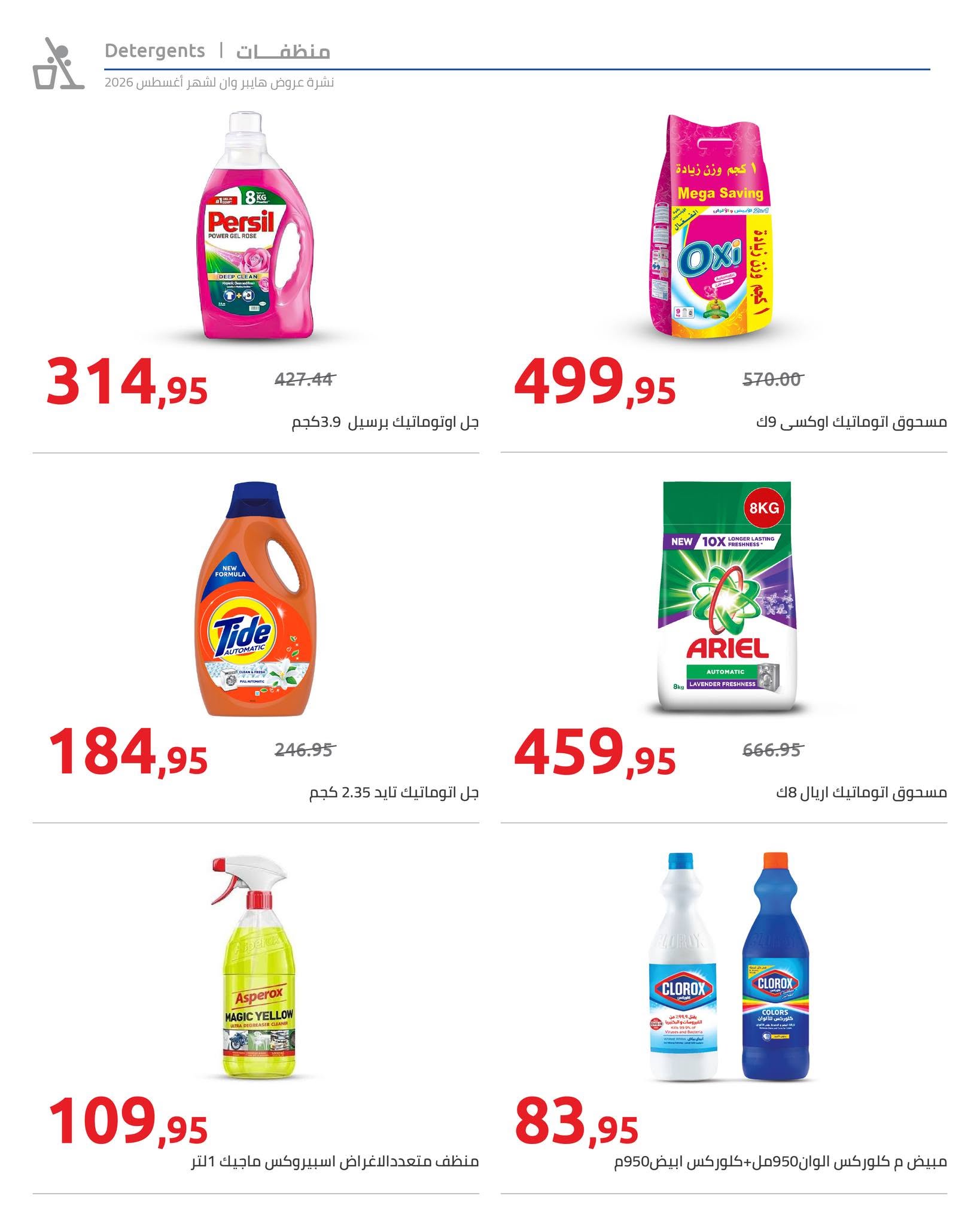 Offres Hyperone de 25 août à 5 septembre 2026 Offres de rentrée - Hyperone - Egypte - 25 aout 2026 – 5 septembre 2026 - Page 31